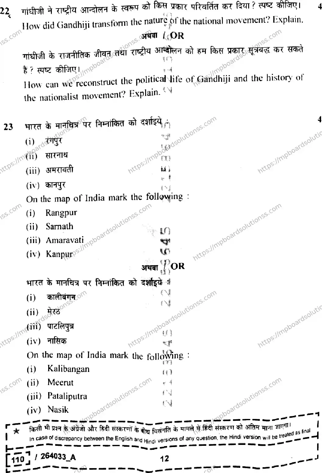 MP Board Class 12 History Set A-679222 Final Paper 2026 Image 12