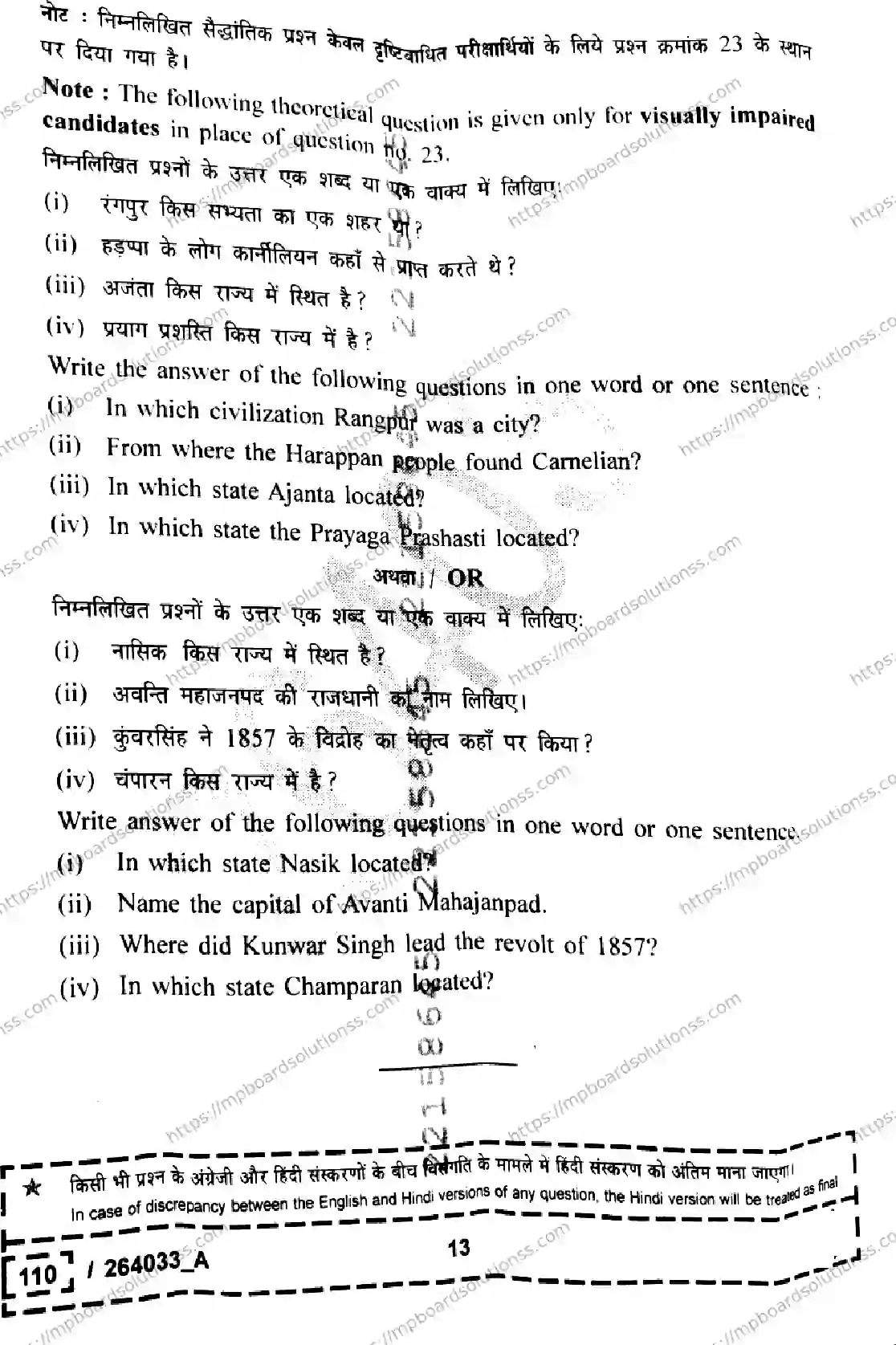MP Board Class 12 History Set A-679222 Final Paper 2026 Image 13