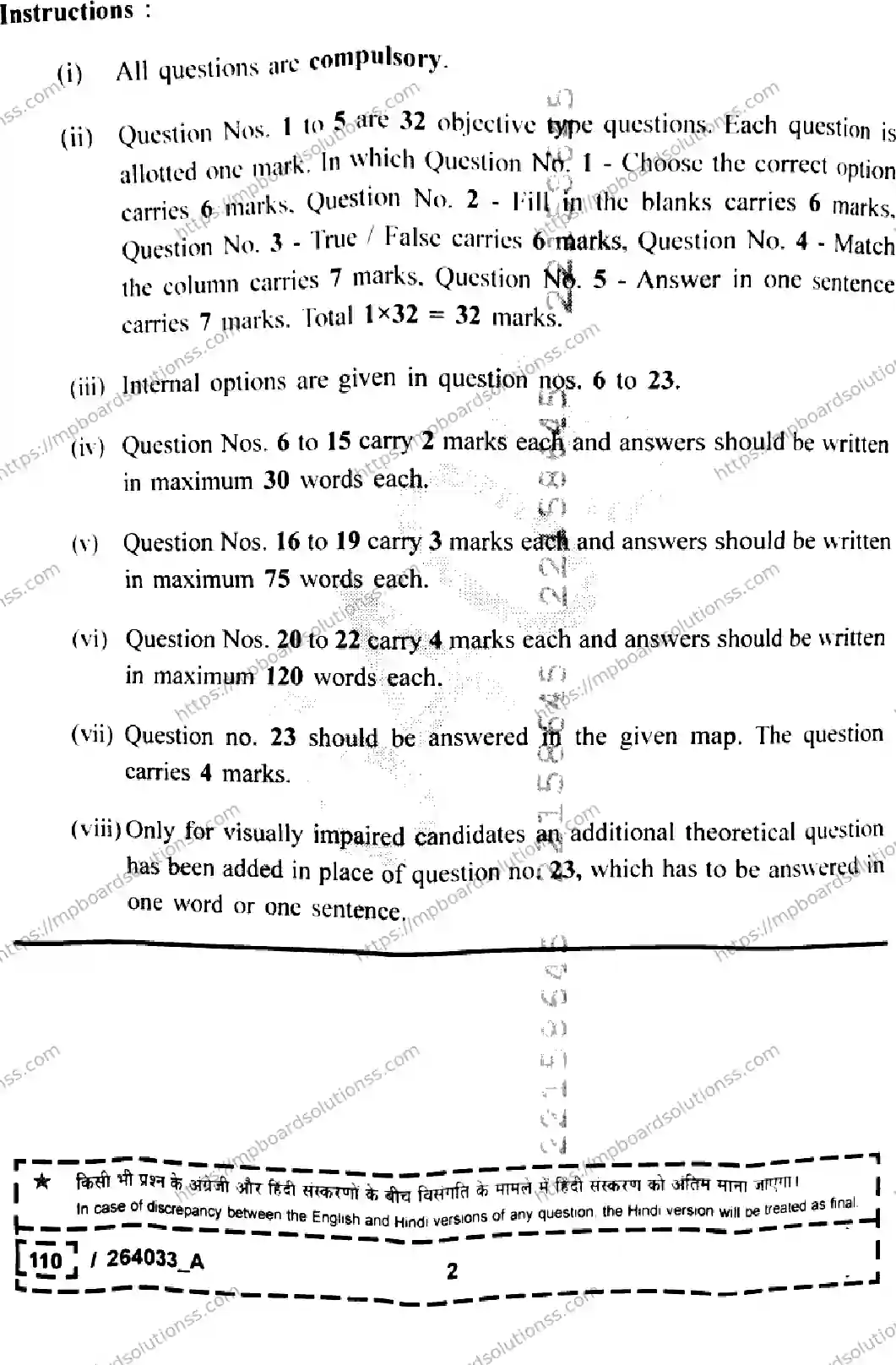 MP Board Class 12 History Set A-679222 Final Paper 2026 Image 2