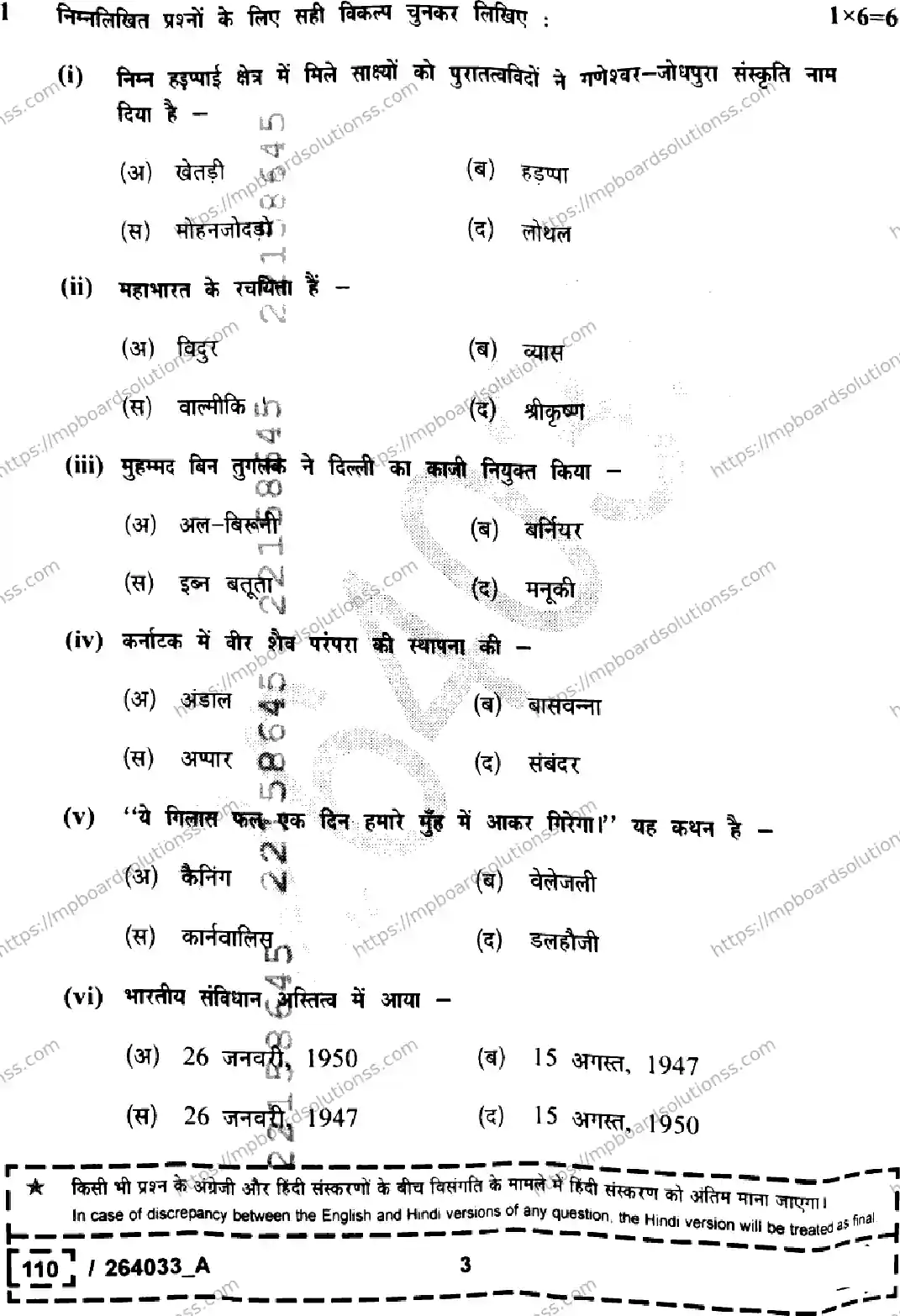 MP Board Class 12 History Set A-679222 Final Paper 2026 Image 3