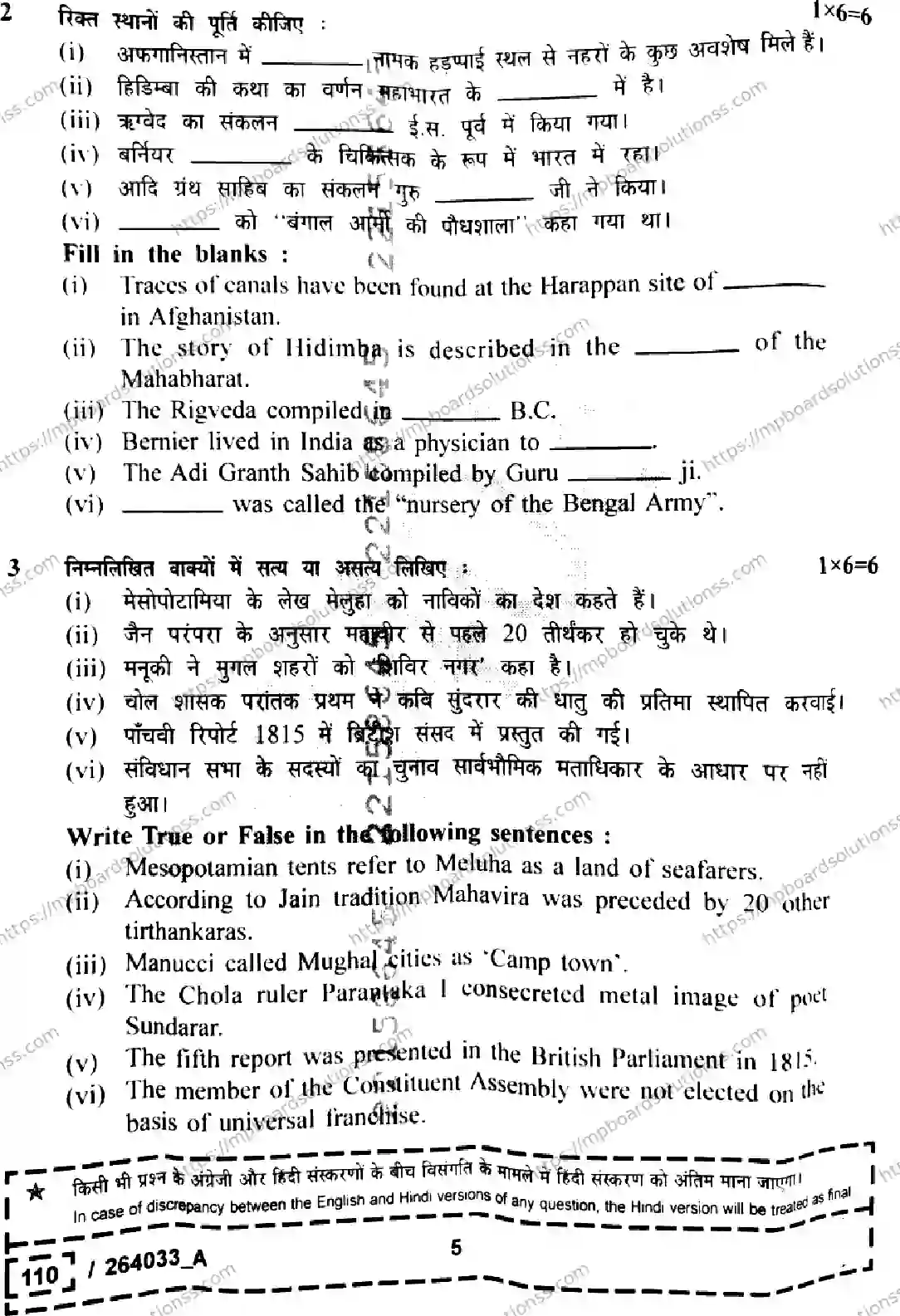 MP Board Class 12 History Set A-679222 Final Paper 2026 Image 5