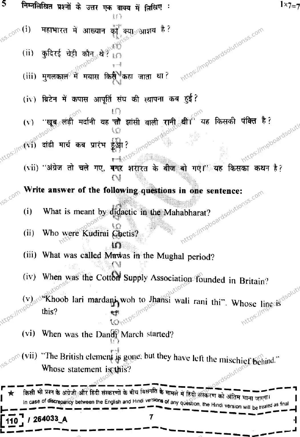 MP Board Class 12 History Set A-679222 Final Paper 2026 Image 7
