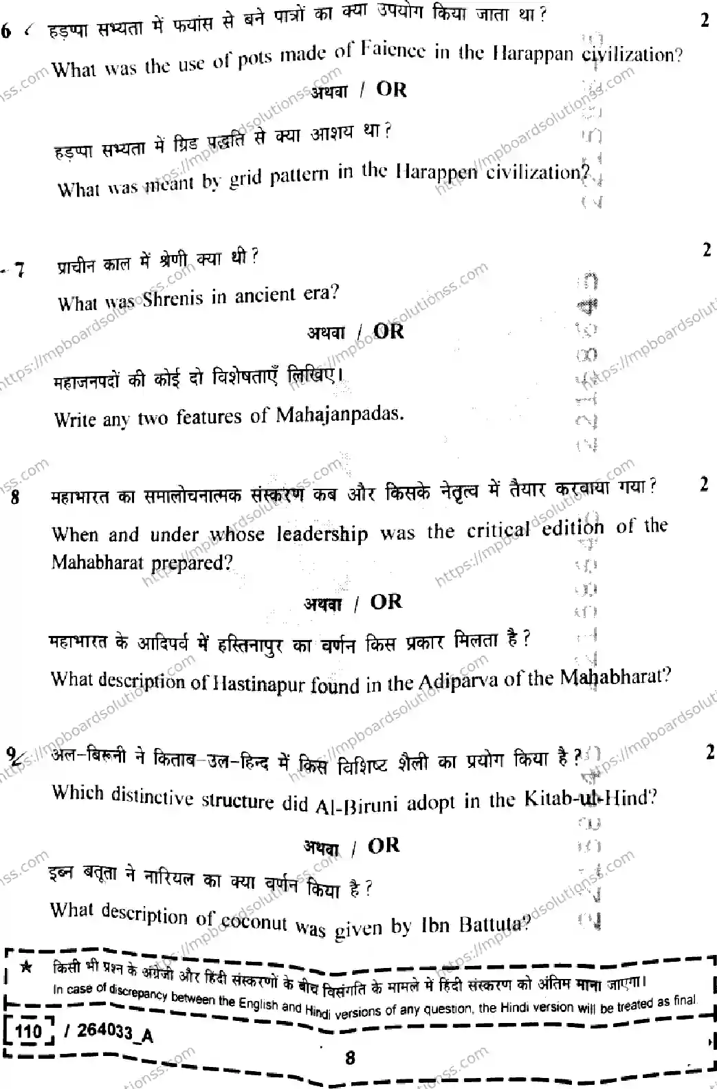 MP Board Class 12 History Set A-679222 Final Paper 2026 Image 8