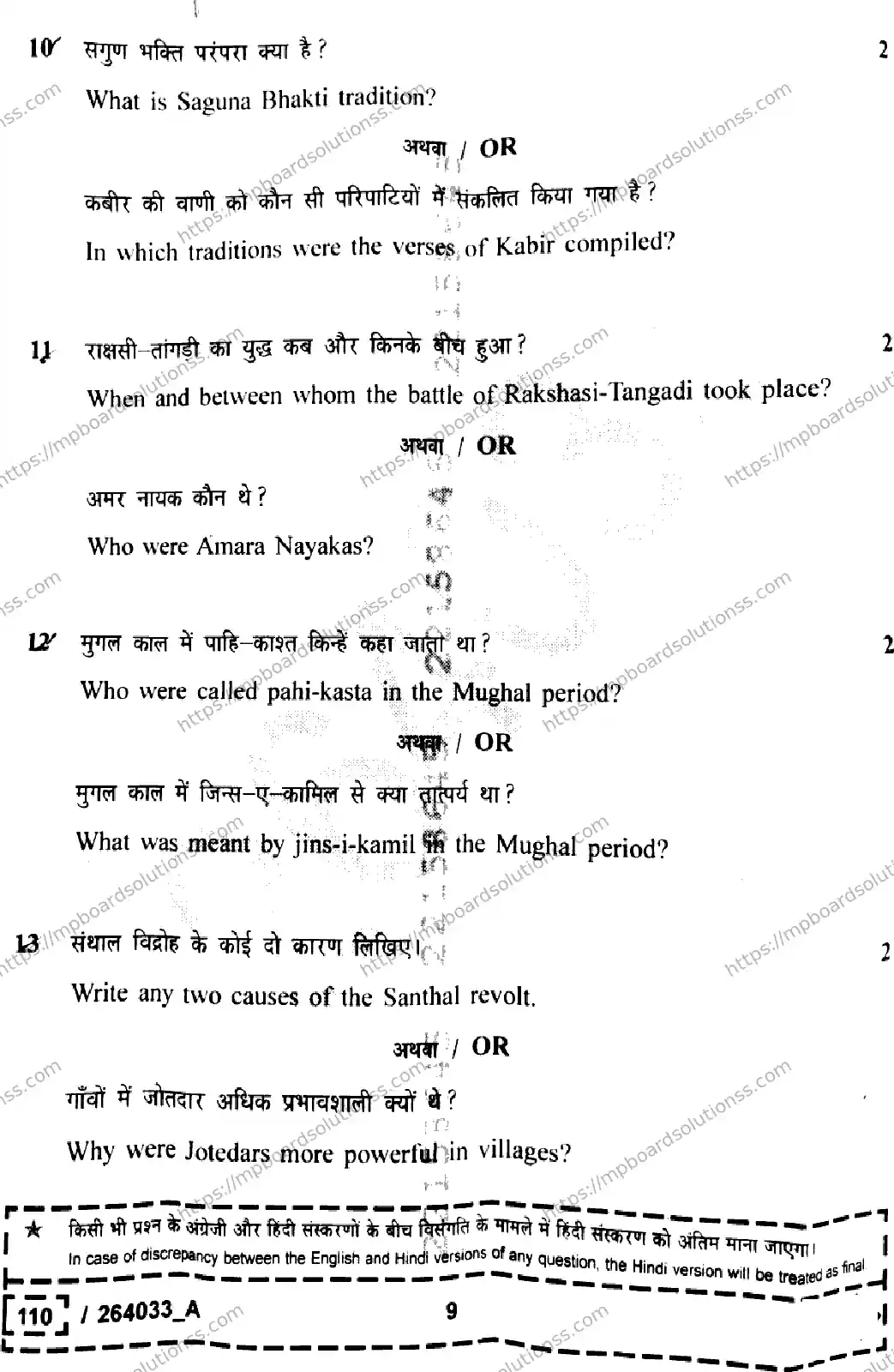 MP Board Class 12 History Set A-679222 Final Paper 2026 Image 9