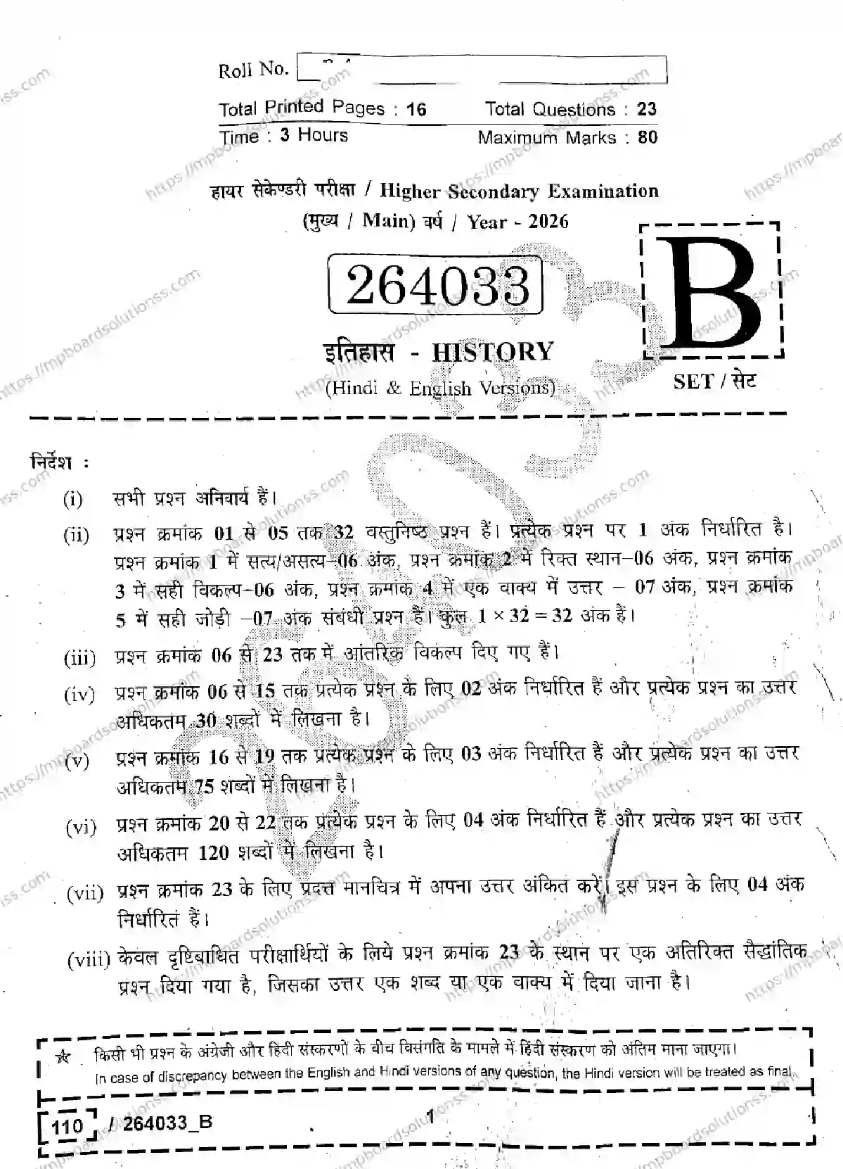 MP Board Class 12 History Set B-628433 Final Paper 2026 Image 1