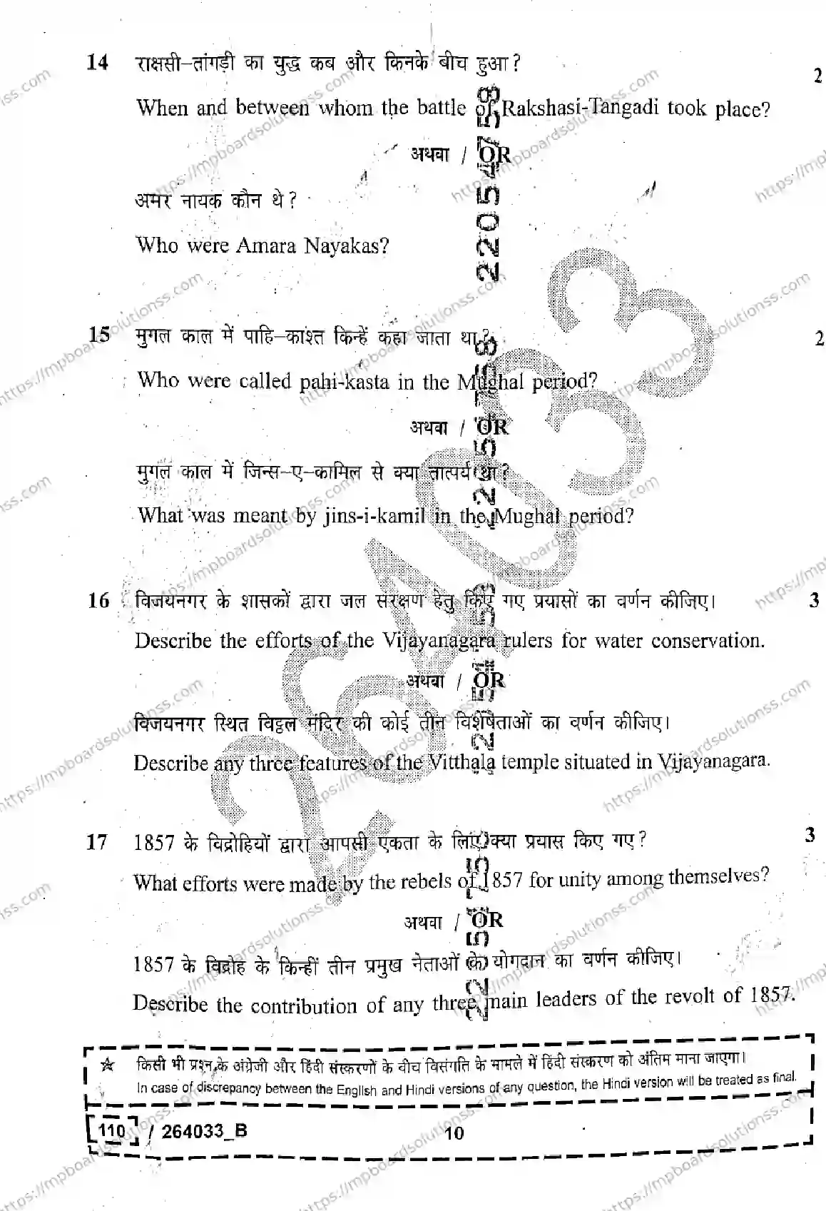 MP Board Class 12 History Set B-628433 Final Paper 2026 Image 10