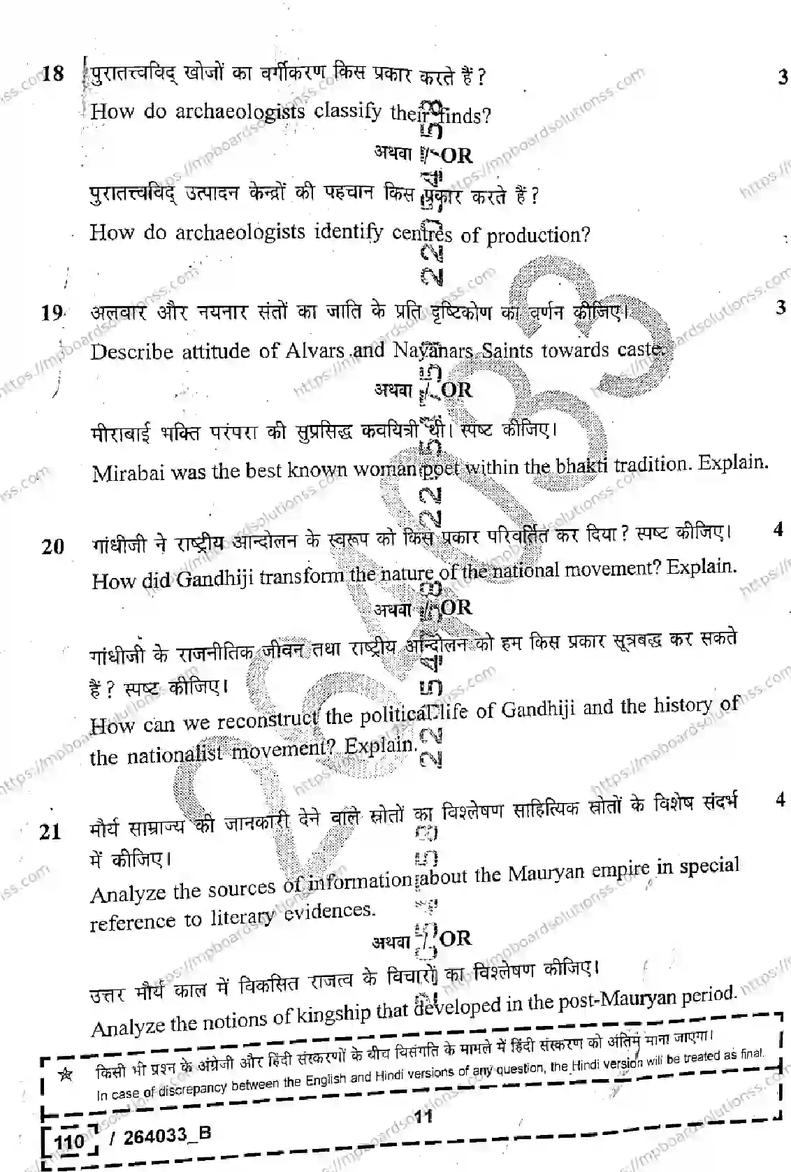 MP Board Class 12 History Set B-628433 Final Paper 2026 Image 11