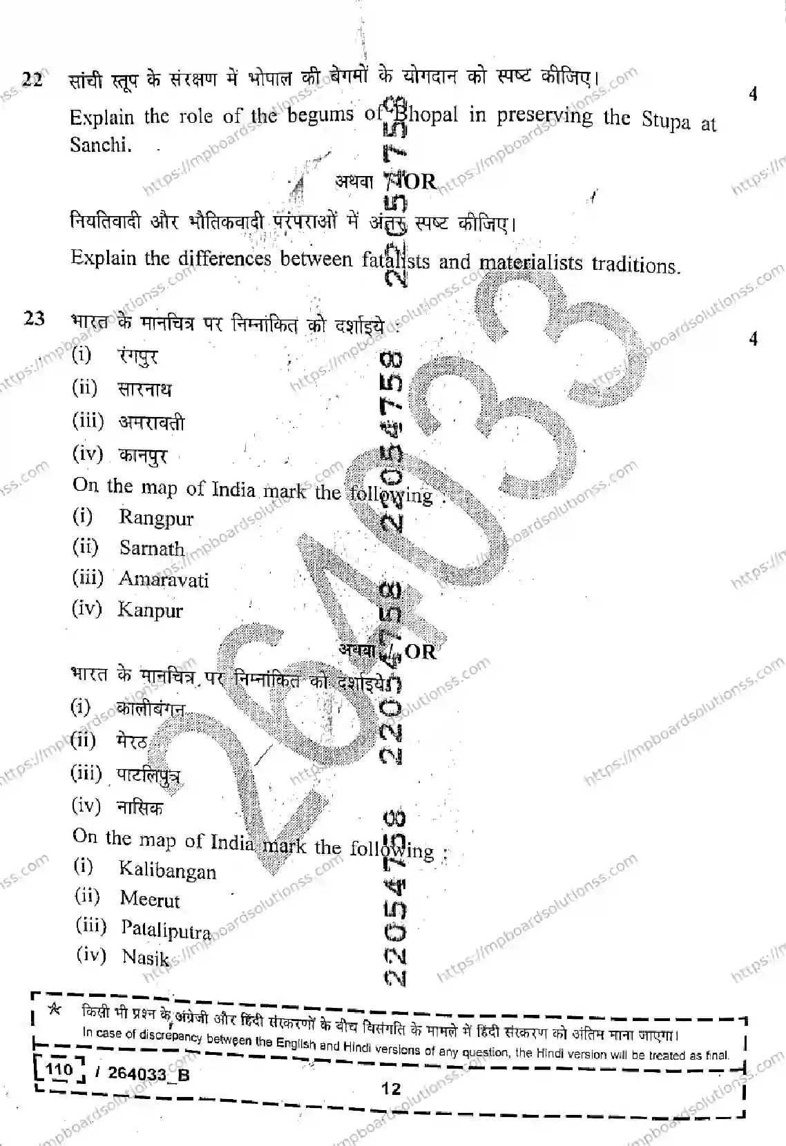 MP Board Class 12 History Set B-628433 Final Paper 2026 Image 12
