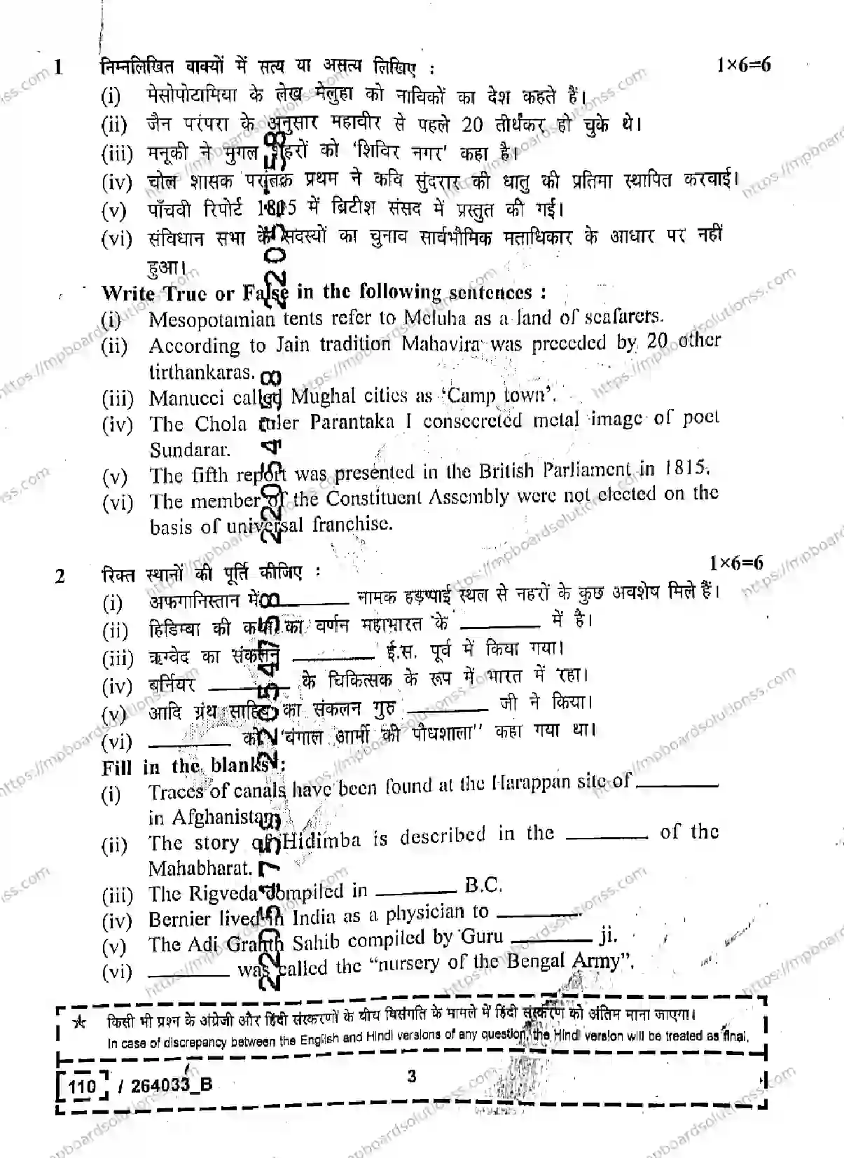 MP Board Class 12 History Set B-628433 Final Paper 2026 Image 3