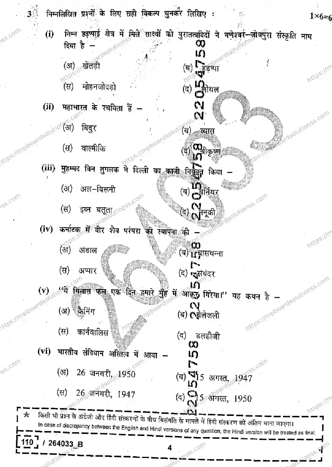 MP Board Class 12 History Set B-628433 Final Paper 2026 Image 4