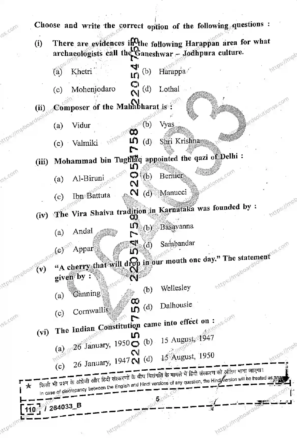 MP Board Class 12 History Set B-628433 Final Paper 2026 Image 5