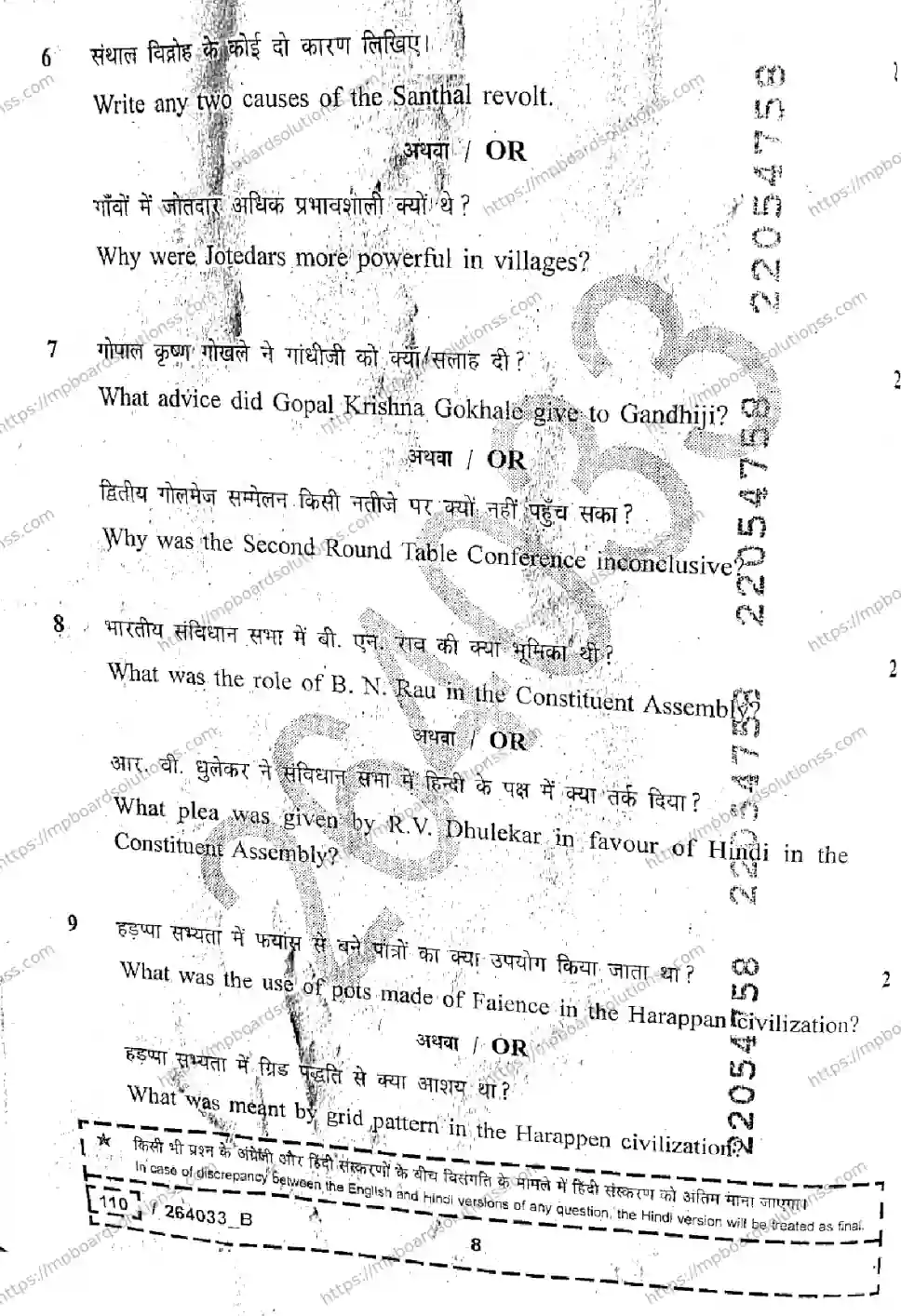 MP Board Class 12 History Set B-628433 Final Paper 2026 Image 8