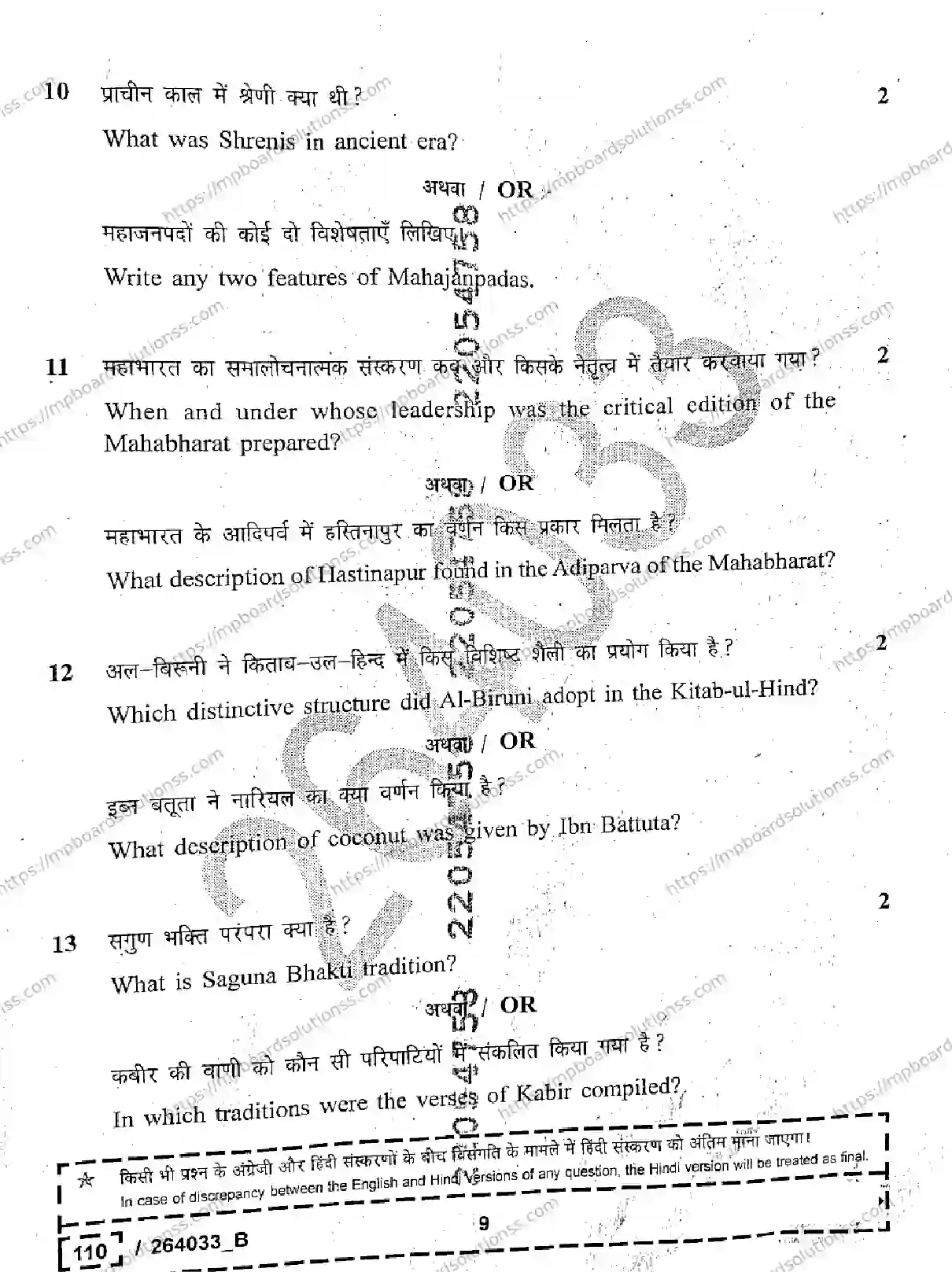 MP Board Class 12 History Set B-628433 Final Paper 2026 Image 9