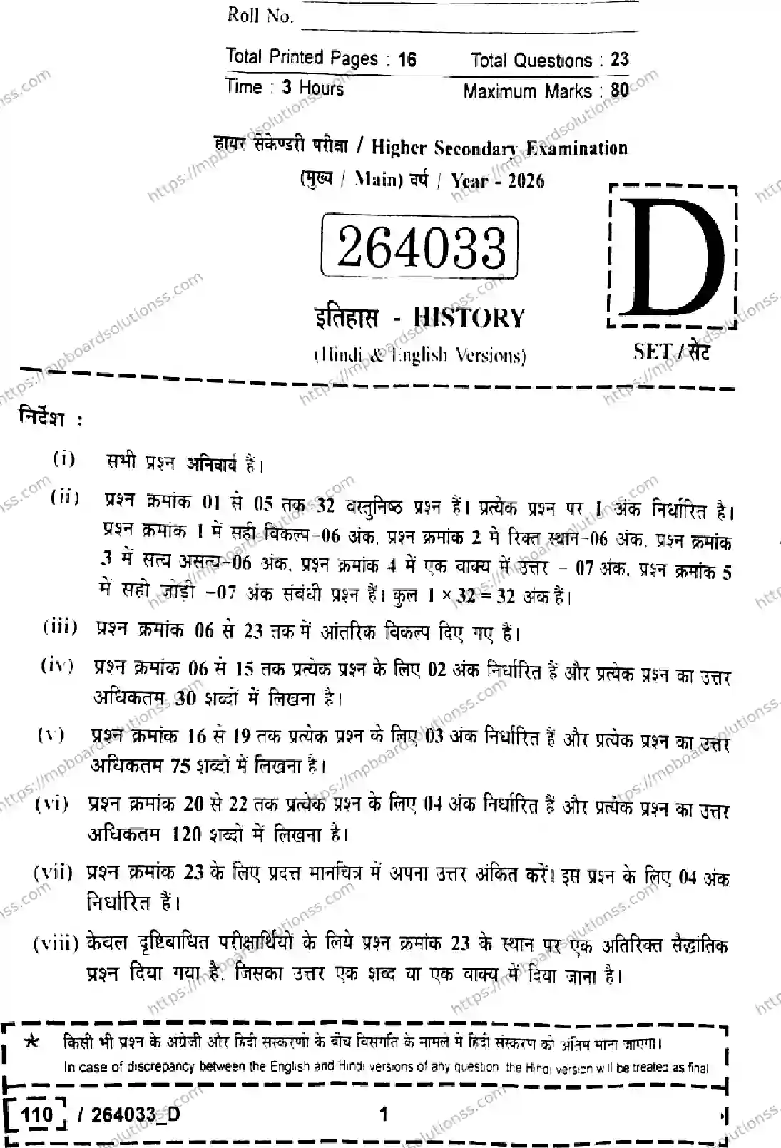 MP Board Class 12 History Set D-865648 Final Paper 2026 Image 1