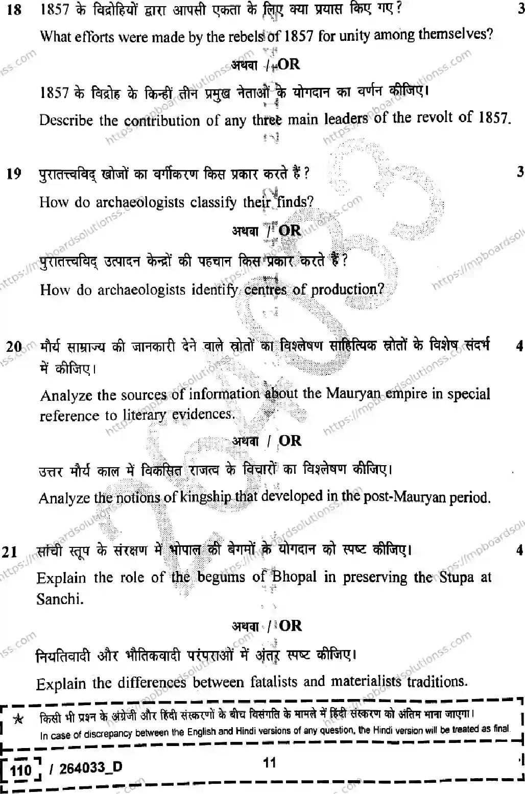 MP Board Class 12 History Set D-865648 Final Paper 2026 Image 10