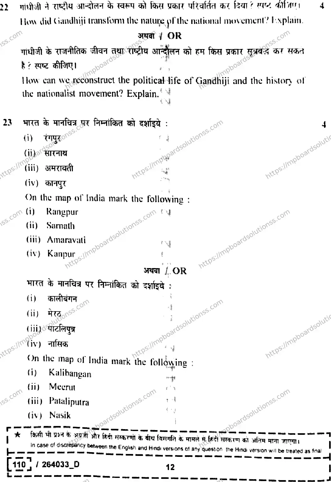 MP Board Class 12 History Set D-865648 Final Paper 2026 Image 11