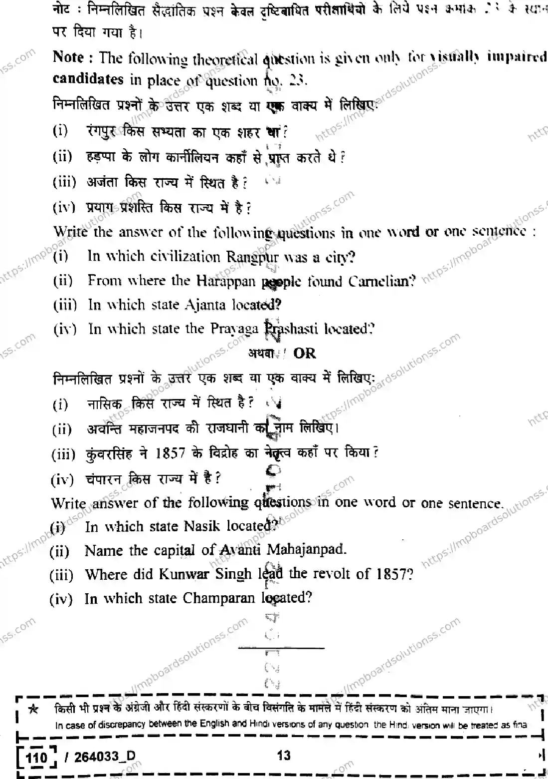 MP Board Class 12 History Set D-865648 Final Paper 2026 Image 12