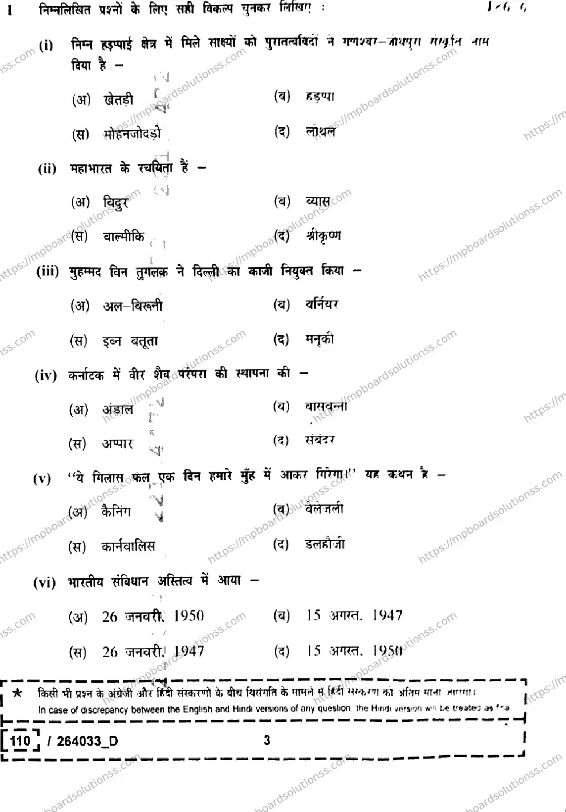 MP Board Class 12 History Set D-865648 Final Paper 2026 Image 2