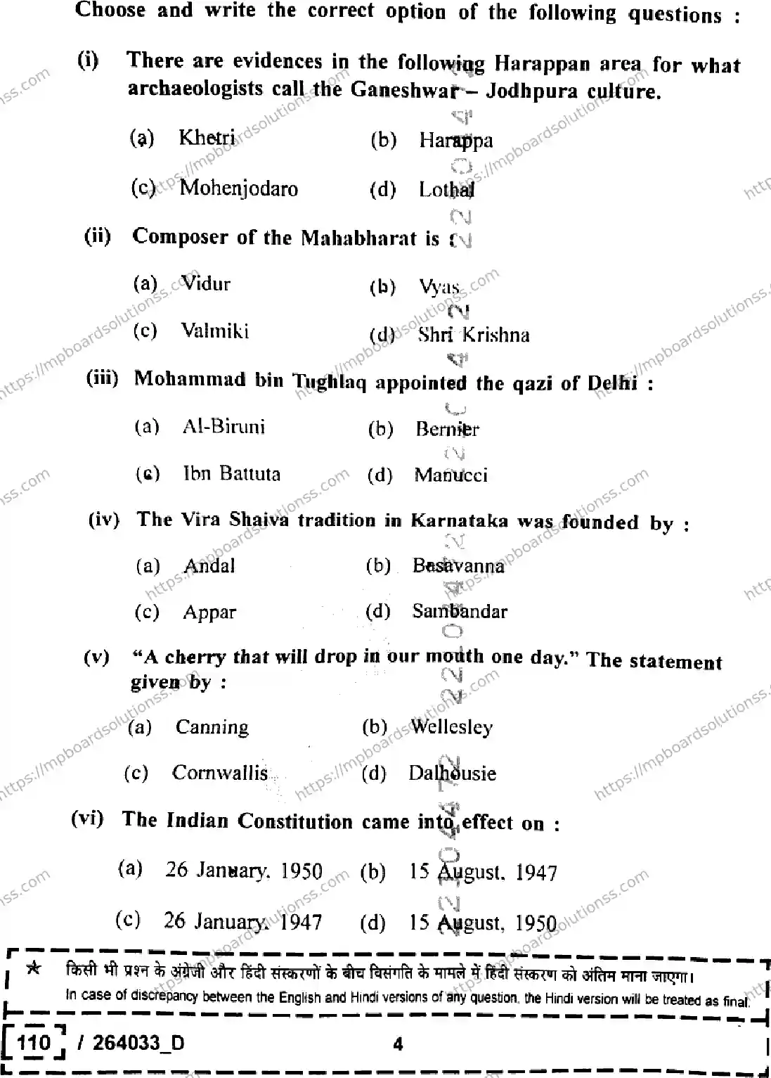 MP Board Class 12 History Set D-865648 Final Paper 2026 Image 3