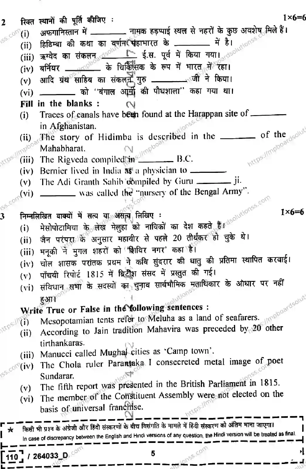MP Board Class 12 History Set D-865648 Final Paper 2026 Image 4
