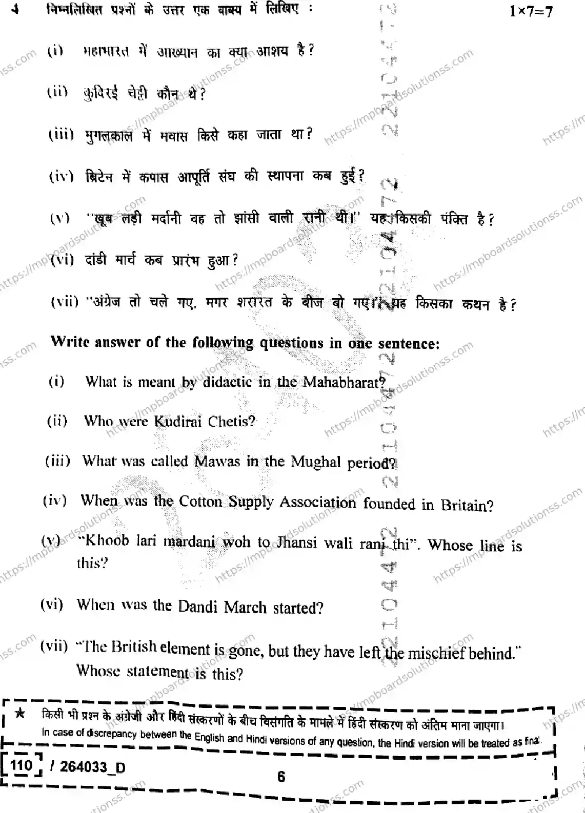 MP Board Class 12 History Set D-865648 Final Paper 2026 Image 5