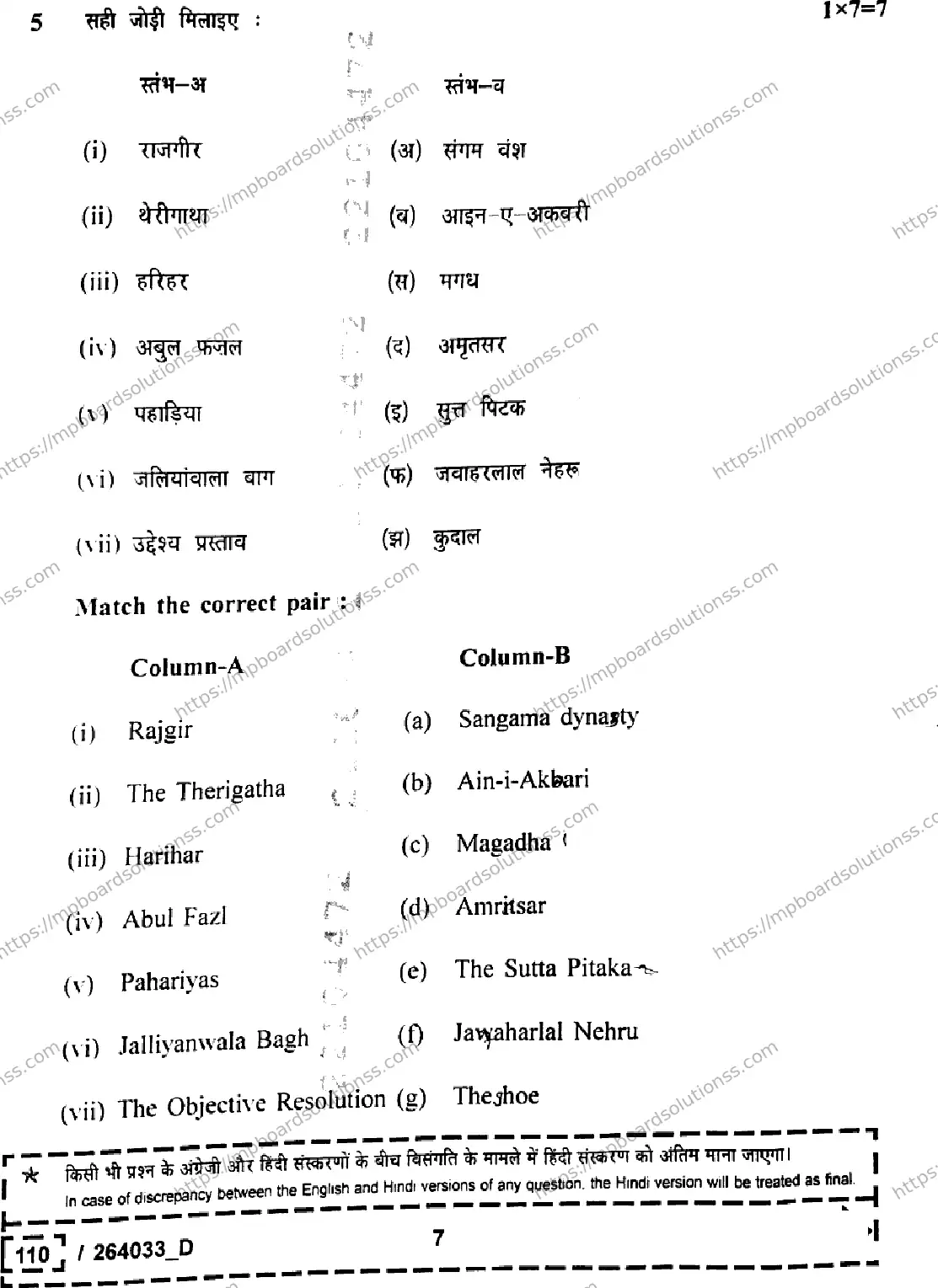 MP Board Class 12 History Set D-865648 Final Paper 2026 Image 6
