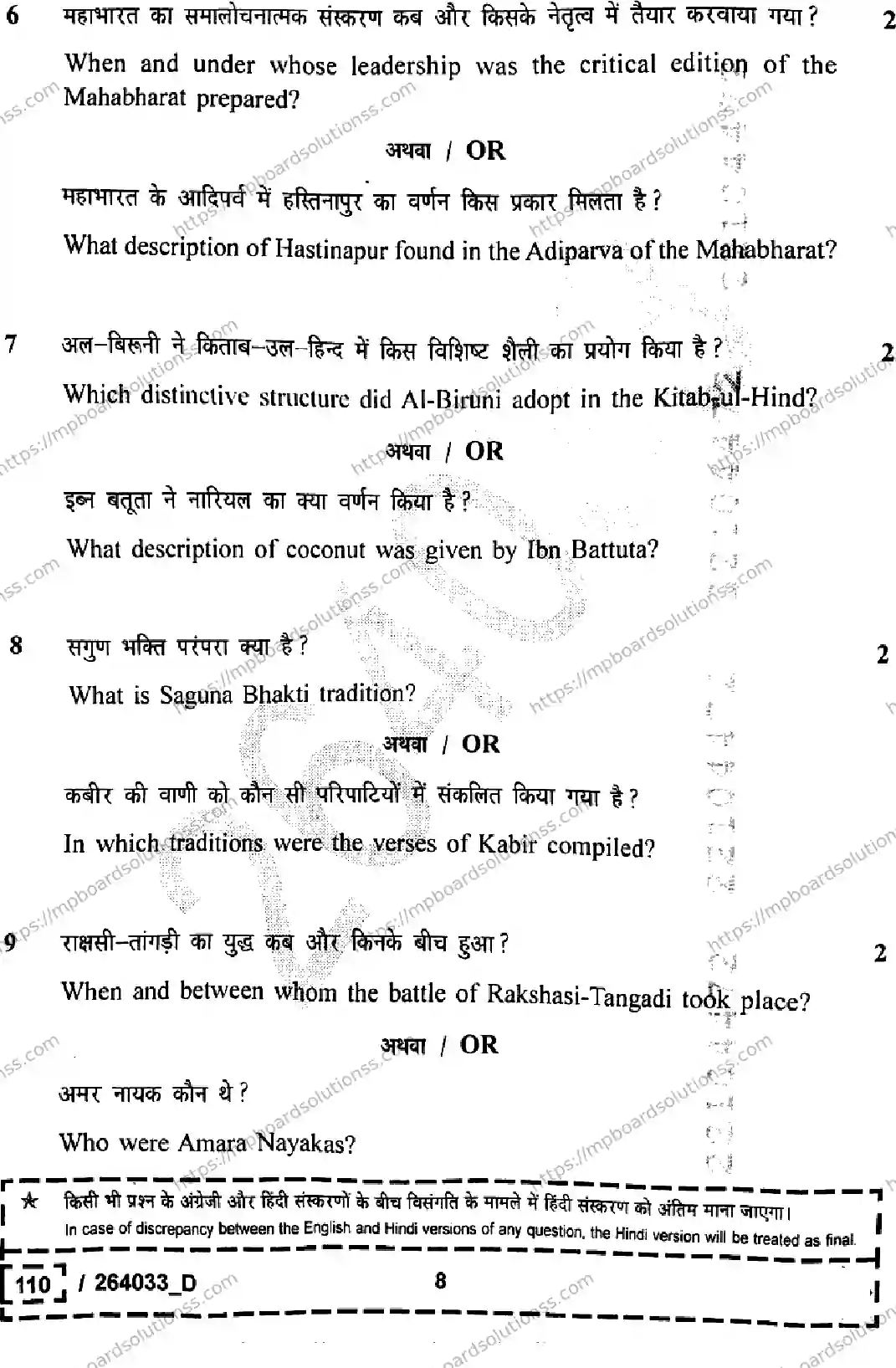 MP Board Class 12 History Set D-865648 Final Paper 2026 Image 7