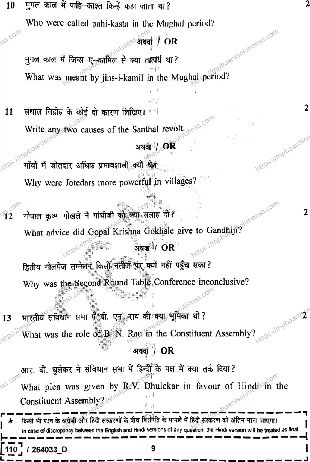 MP Board Class 12 History Set D-865648 Final Paper 2026 Image 8