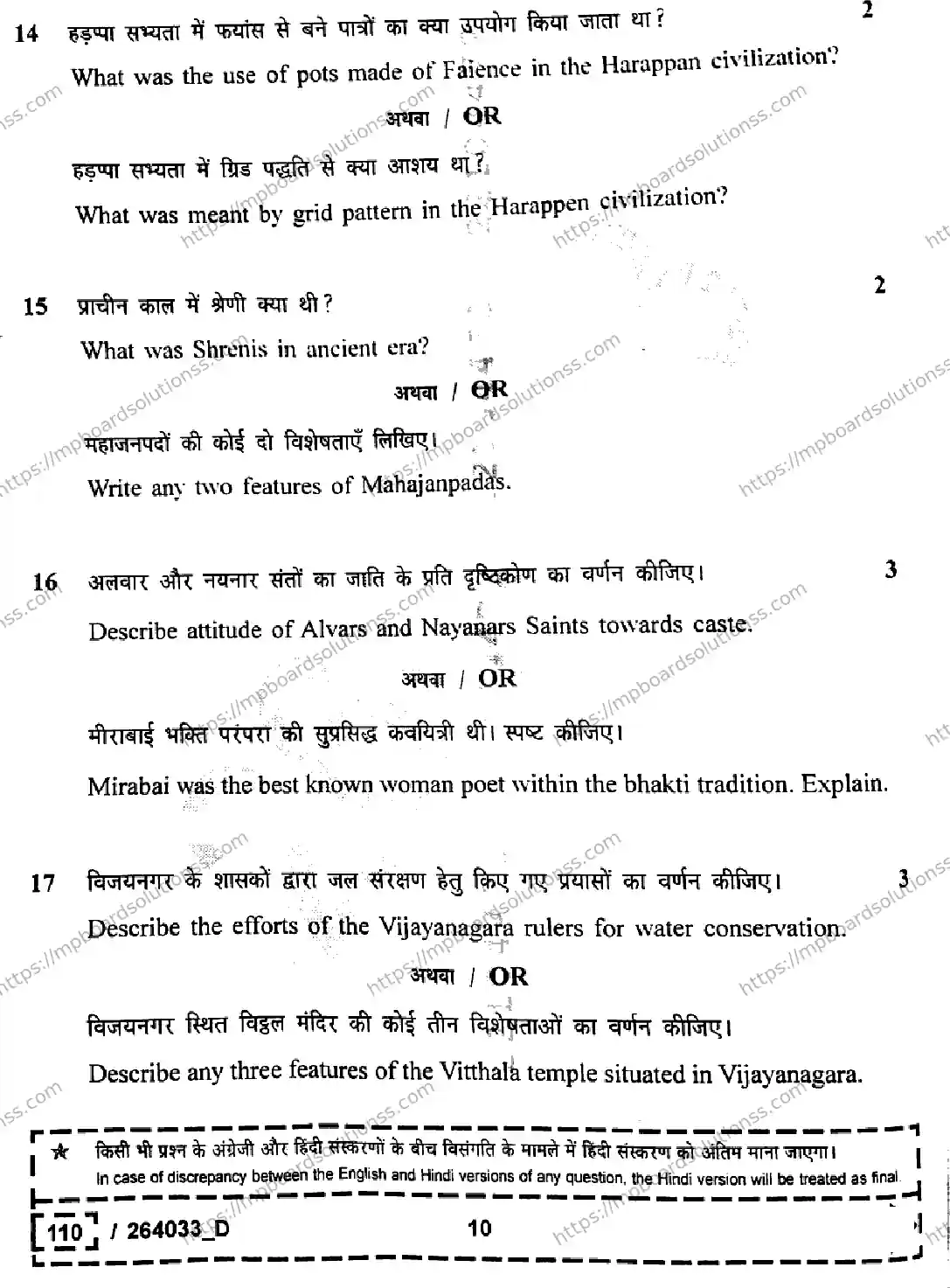 MP Board Class 12 History Set D-865648 Final Paper 2026 Image 9