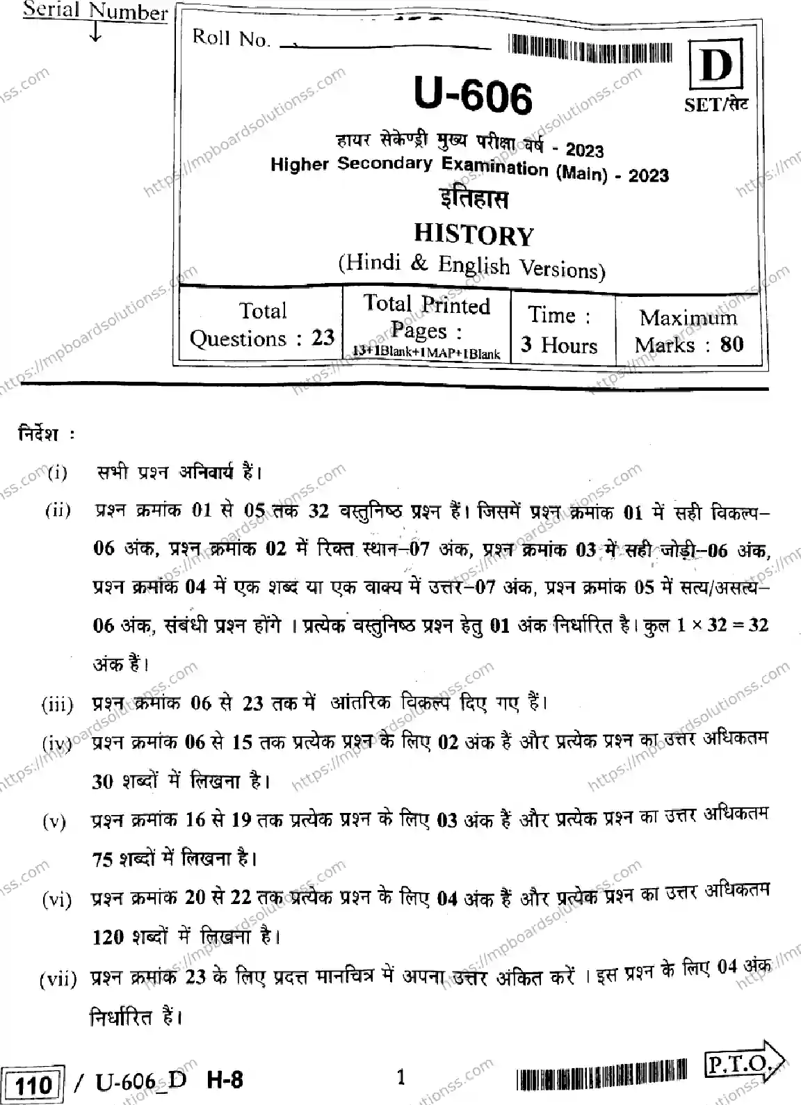 MP Board Class 12 History U Set D-783393 Final Paper 2023 Image 1