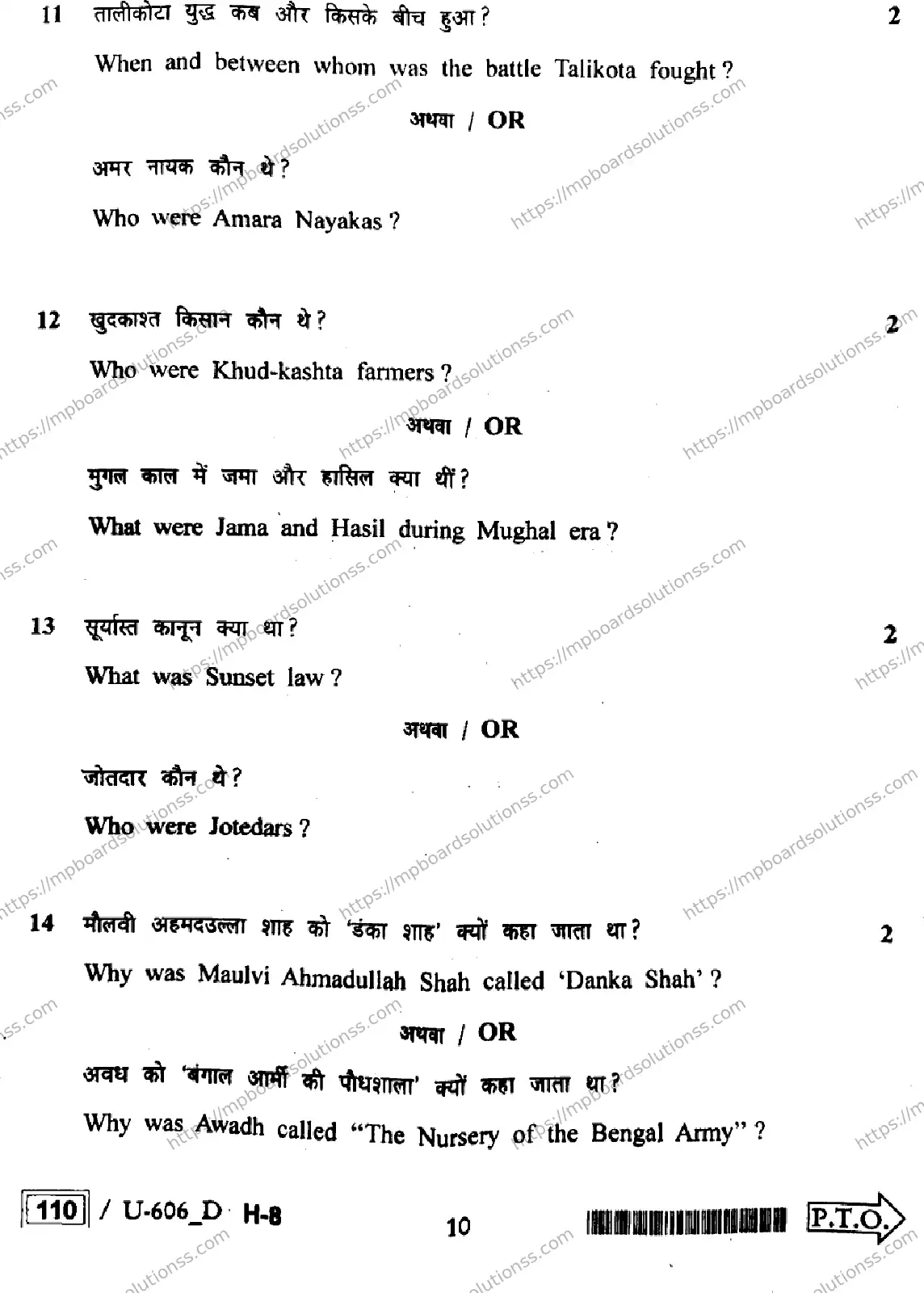 MP Board Class 12 History U Set D-783393 Final Paper 2023 Image 10