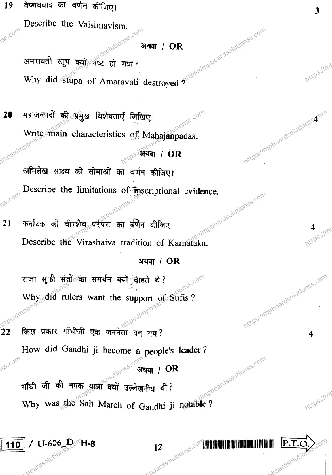MP Board Class 12 History U Set D-783393 Final Paper 2023 Image 12