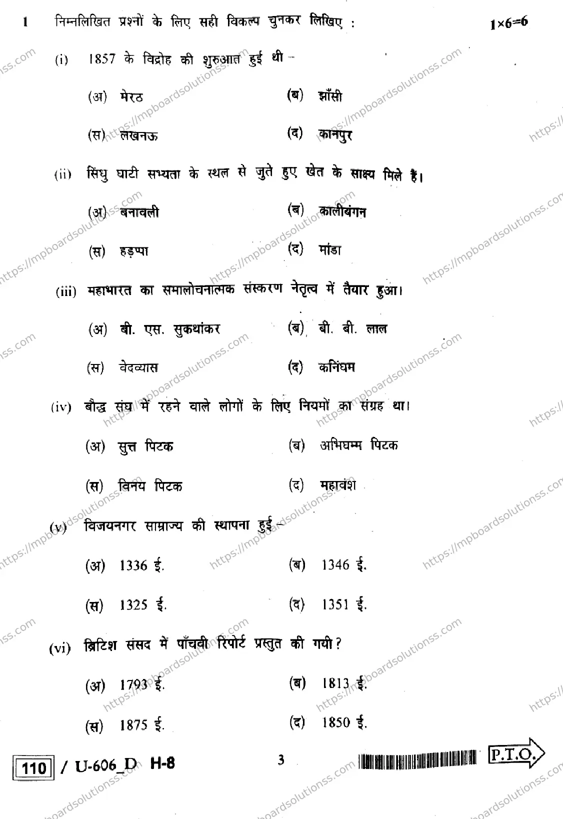 MP Board Class 12 History U Set D-783393 Final Paper 2023 Image 3