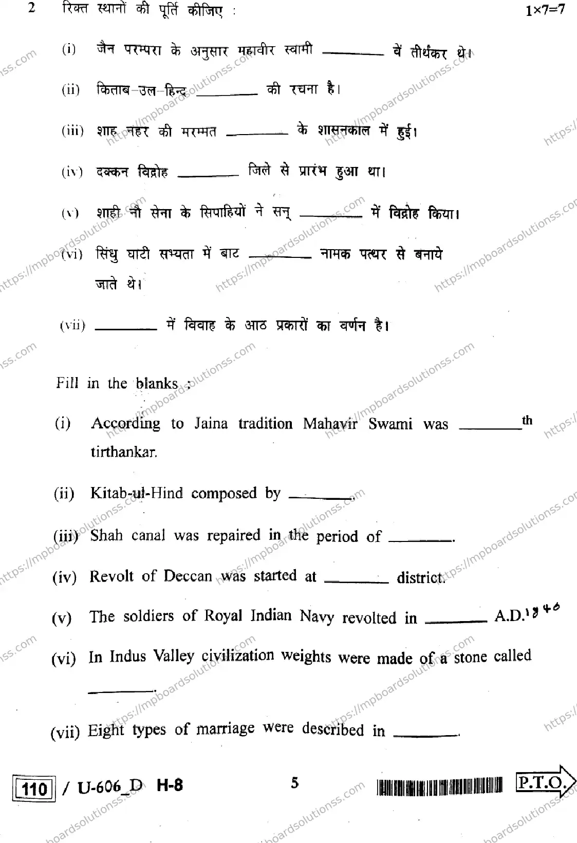 MP Board Class 12 History U Set D-783393 Final Paper 2023 Image 5