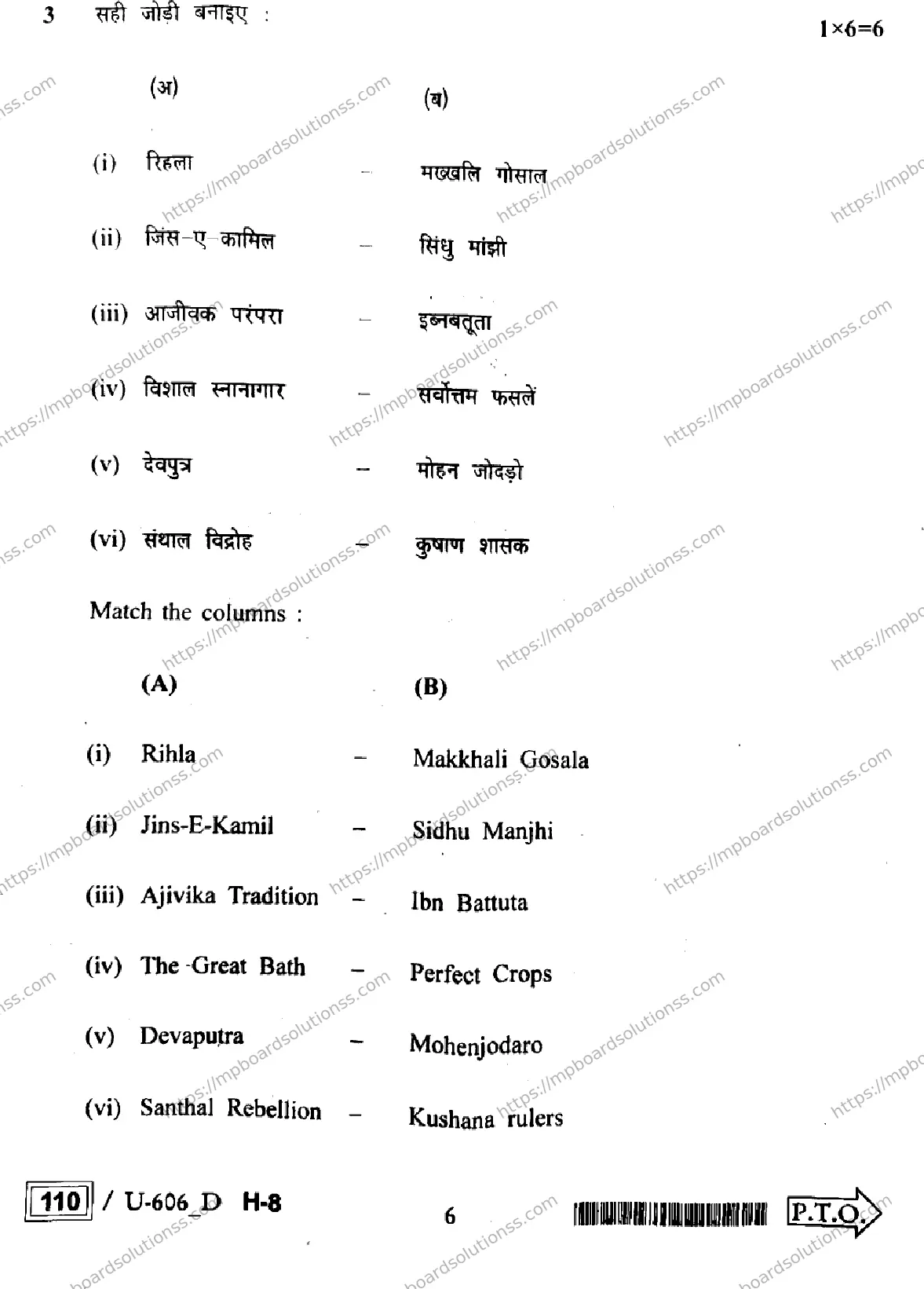 MP Board Class 12 History U Set D-783393 Final Paper 2023 Image 6