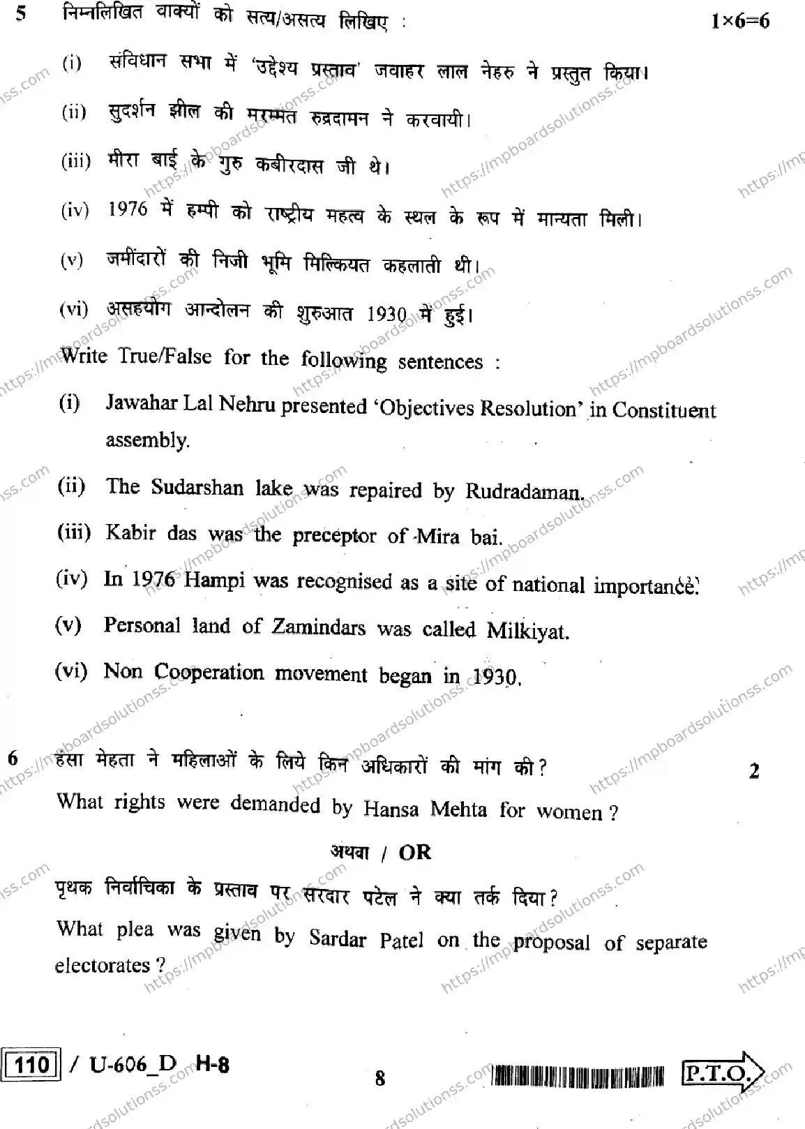 MP Board Class 12 History U Set D-783393 Final Paper 2023 Image 8