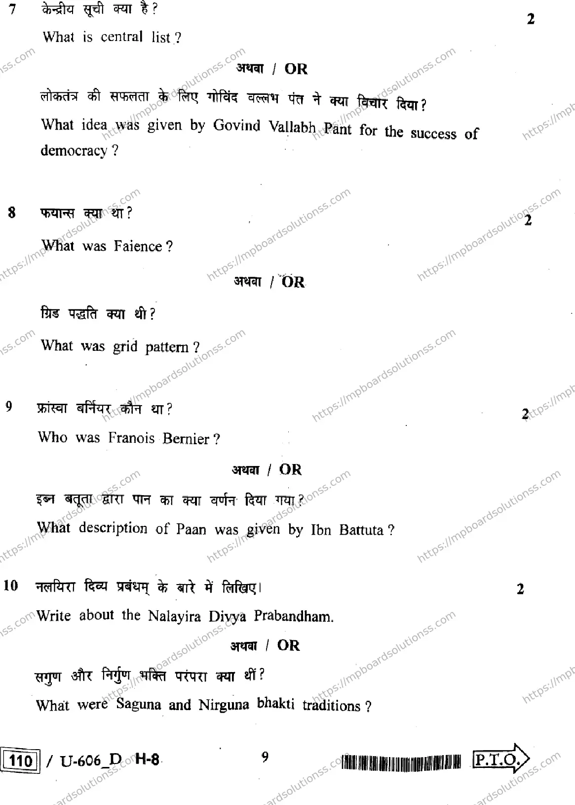 MP Board Class 12 History U Set D-783393 Final Paper 2023 Image 9