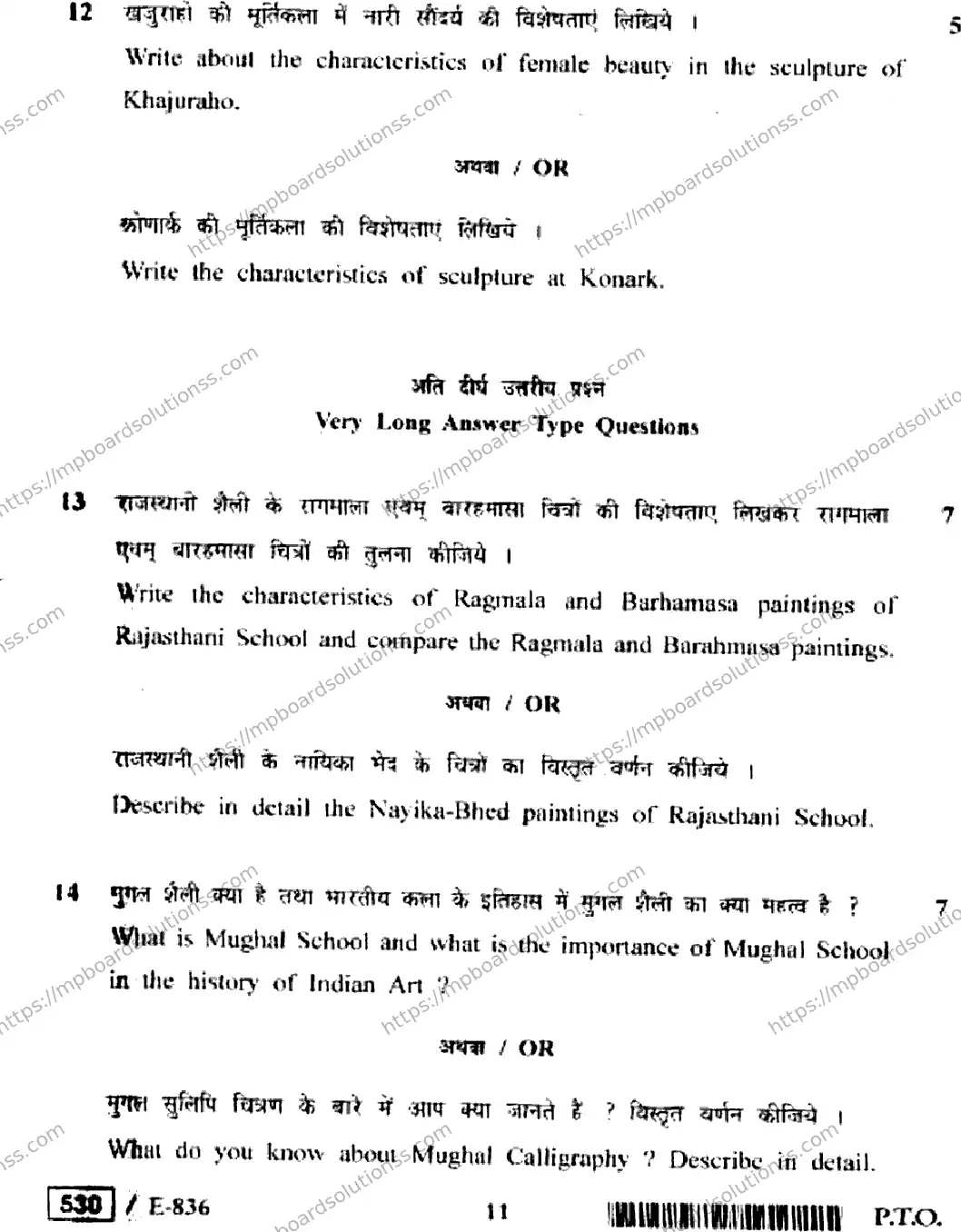 MP Board Class 12 History of Indian Art HE-786966 Final Paper 2020 Image 11