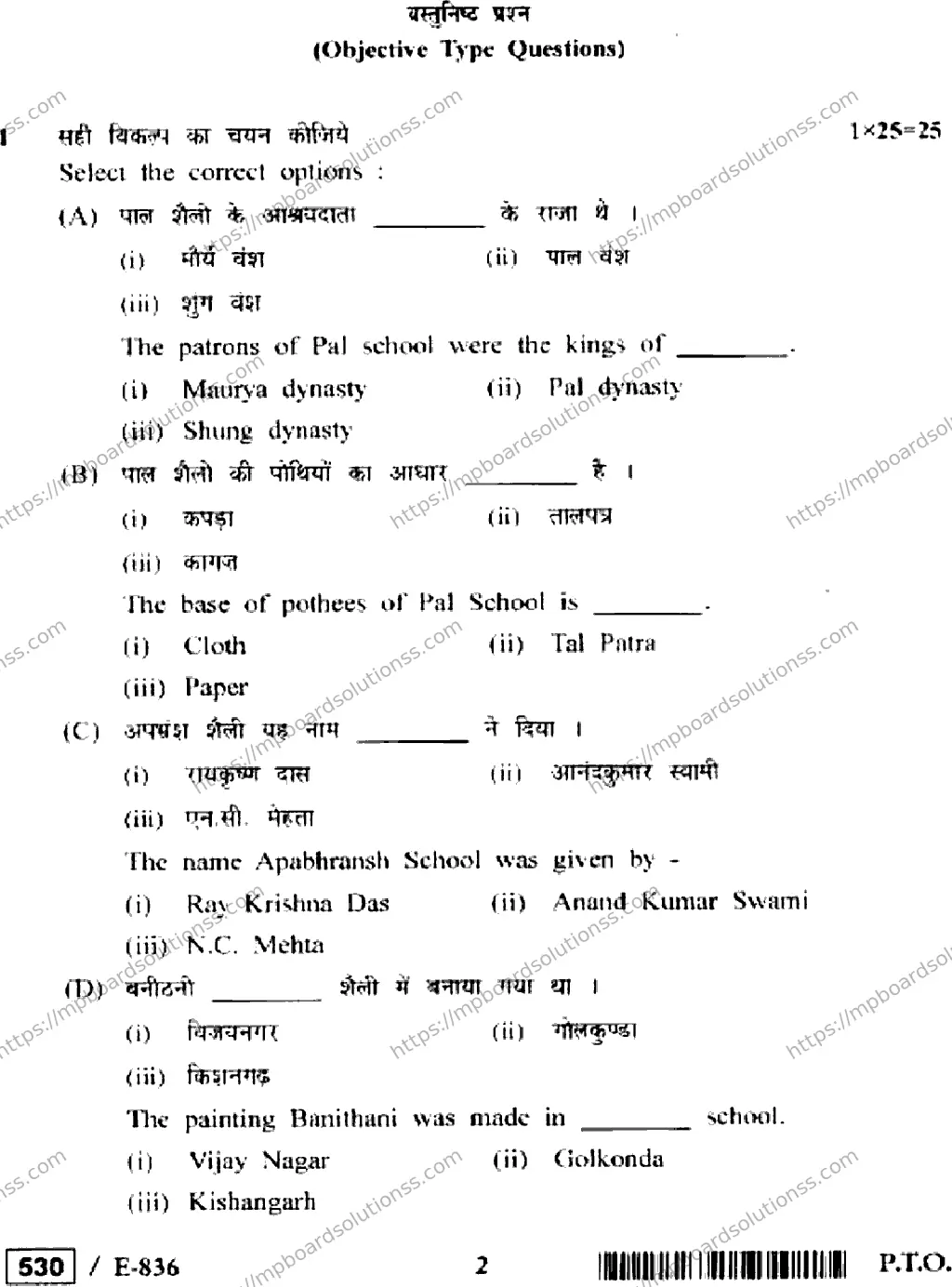 MP Board Class 12 History of Indian Art HE-786966 Final Paper 2020 Image 2