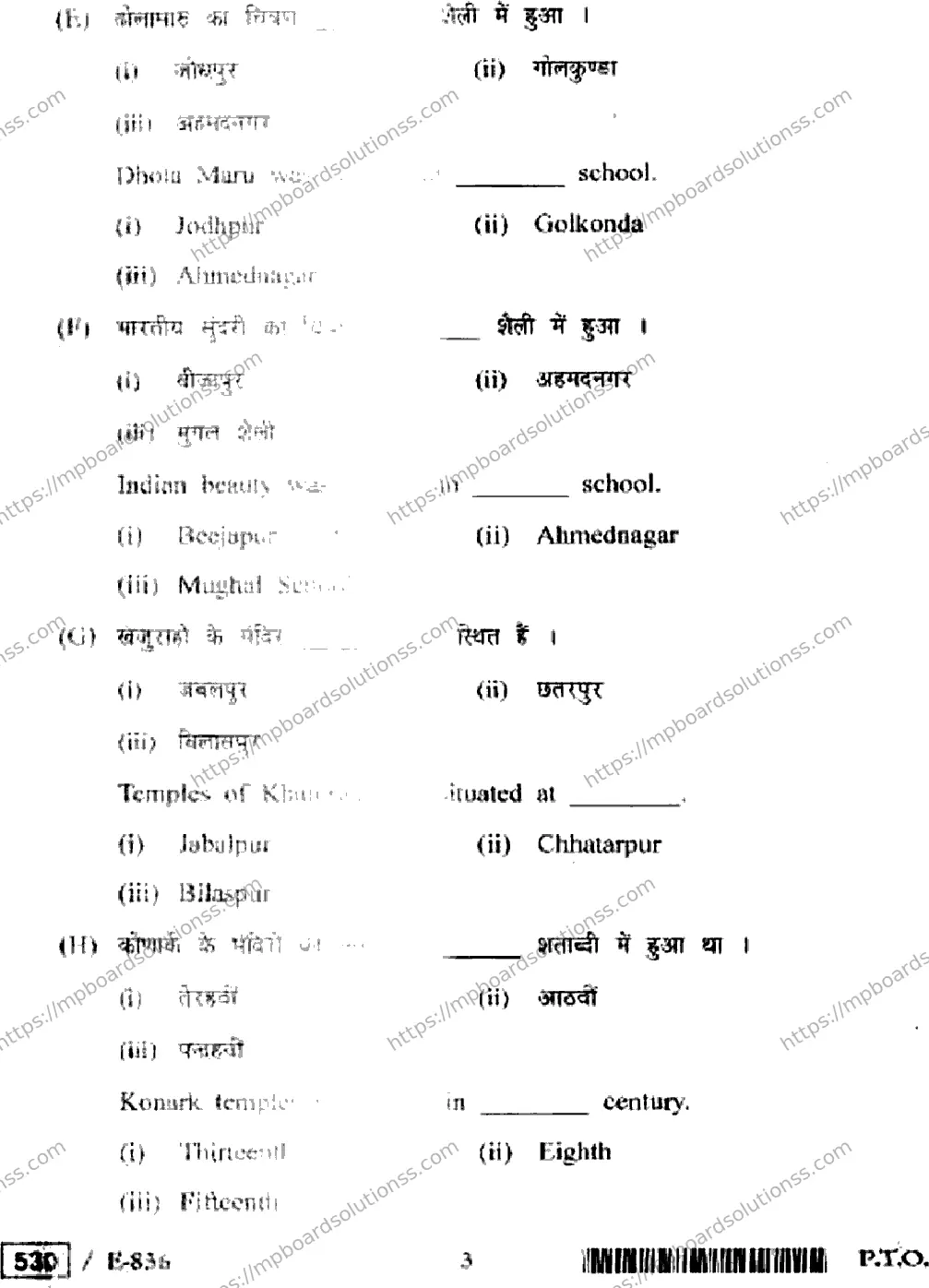 MP Board Class 12 History of Indian Art HE-786966 Final Paper 2020 Image 3