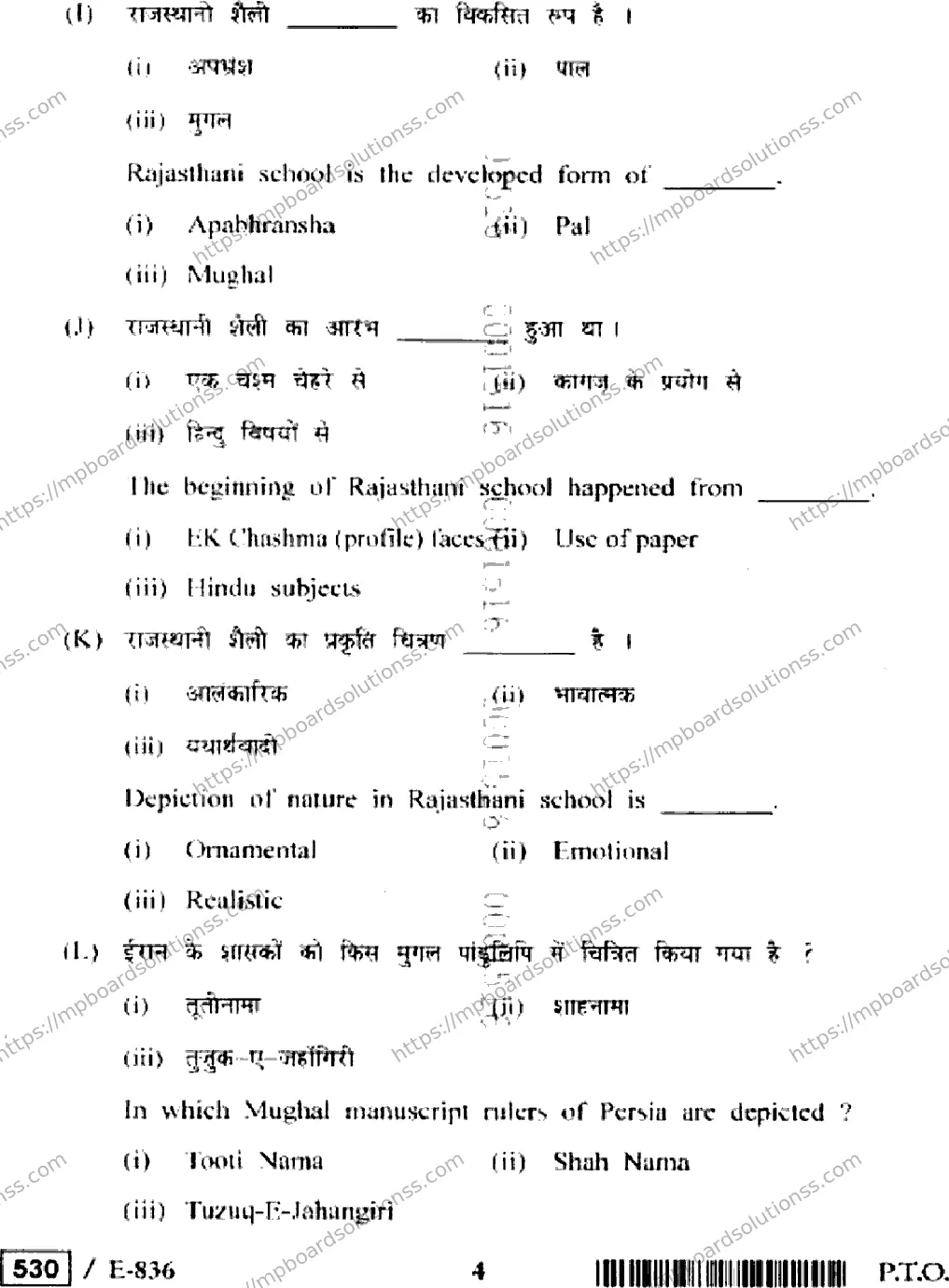 MP Board Class 12 History of Indian Art HE-786966 Final Paper 2020 Image 4