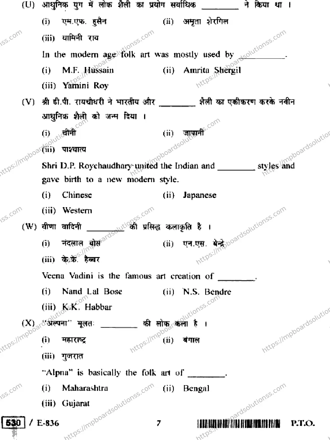 MP Board Class 12 History of Indian Art HE-786966 Final Paper 2020 Image 7