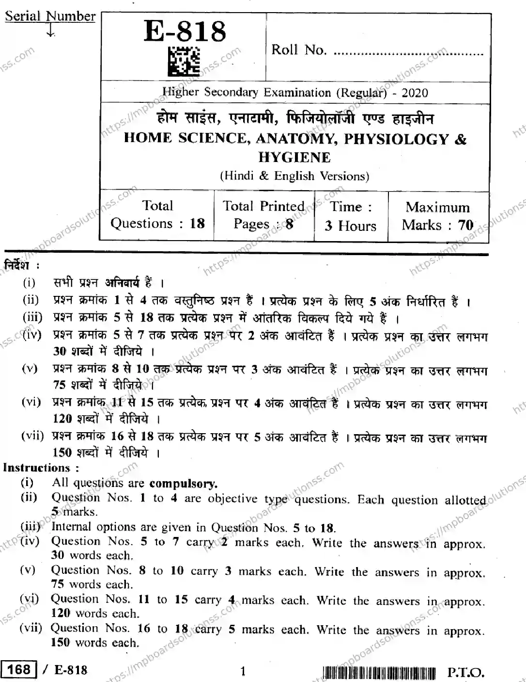 MP Board Class 12 Home,Science,Anatomy,Physilogy & Hygine HE-435748 Final Paper 2020 Image 1