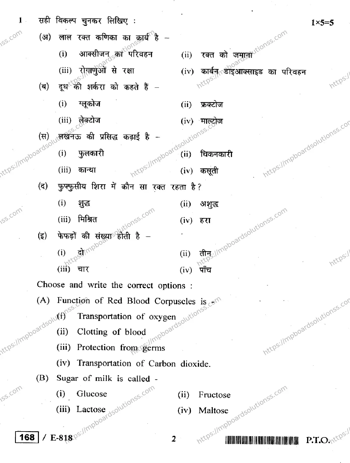 MP Board Class 12 Home,Science,Anatomy,Physilogy & Hygine HE-435748 Final Paper 2020 Image 2