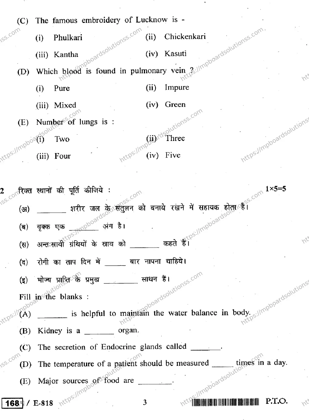 MP Board Class 12 Home,Science,Anatomy,Physilogy & Hygine HE-435748 Final Paper 2020 Image 3