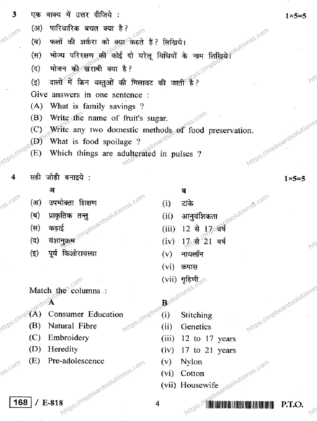 MP Board Class 12 Home,Science,Anatomy,Physilogy & Hygine HE-435748 Final Paper 2020 Image 4