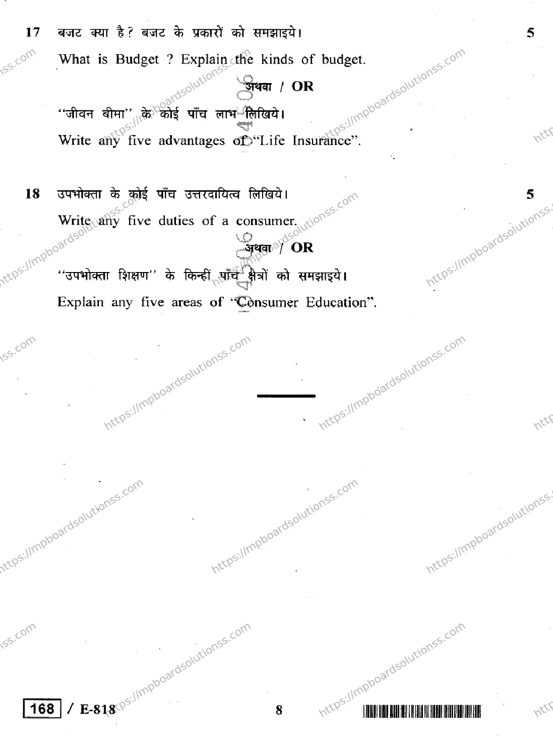 MP Board Class 12 Home,Science,Anatomy,Physilogy & Hygine HE-435748 Final Paper 2020 Image 8