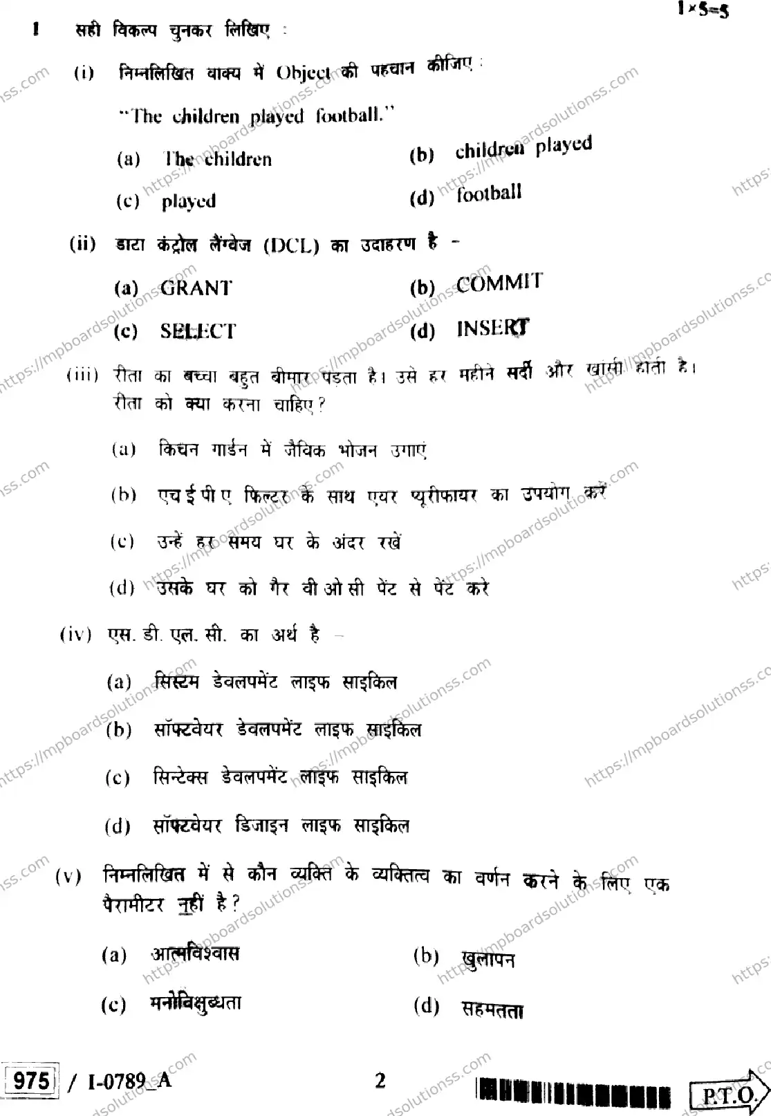 MP Board Class 12 IT ITES I Set A-505019 Final Paper 2024 Image 2