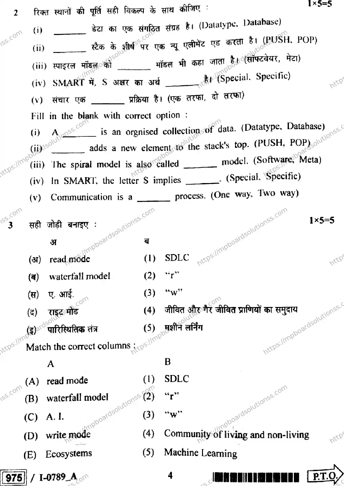 MP Board Class 12 IT ITES I Set A-505019 Final Paper 2024 Image 4