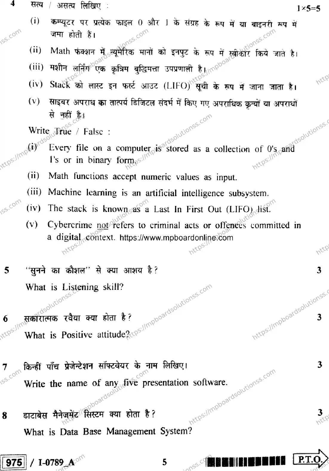 MP Board Class 12 IT ITES I Set A-505019 Final Paper 2024 Image 5